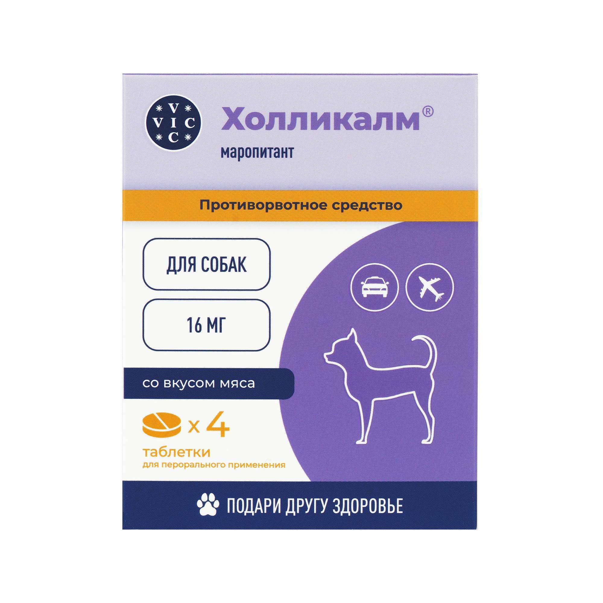 Изображение товара Холликалм таблетки для собак 16мг 4шт