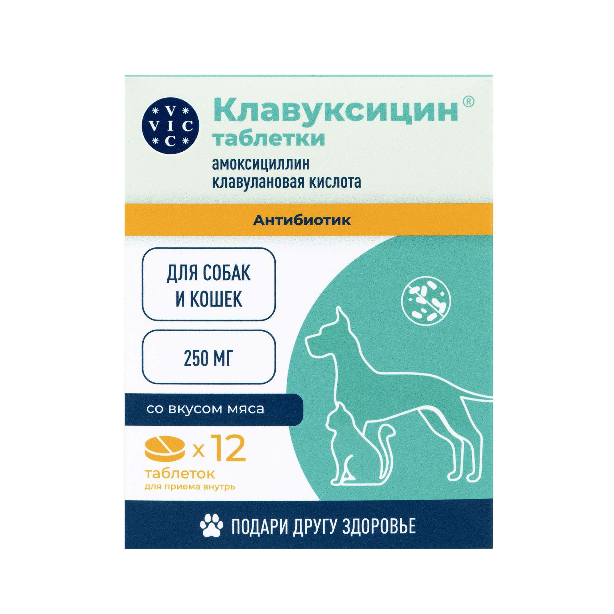 Изображение товара Клавуксицин таблетки для кошек и собак 250мг 12шт