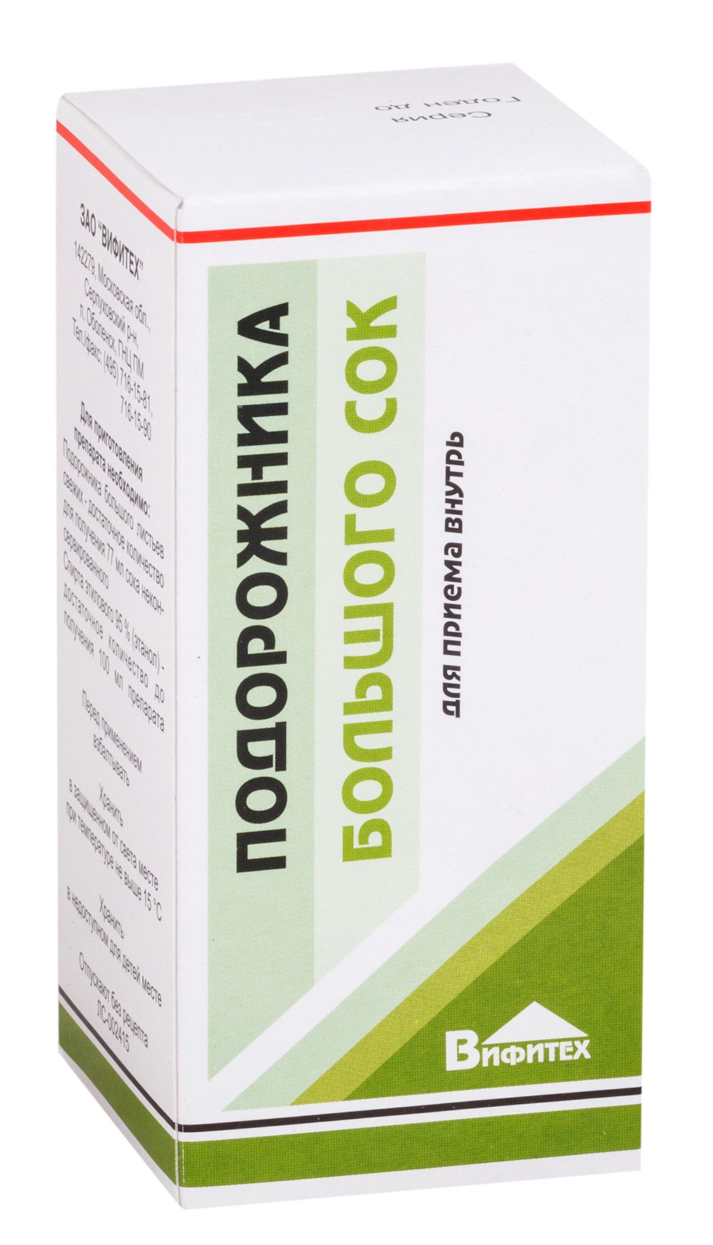 Изображение товара Подорожник большого сок 100 мл для внутреннего и наружного применения