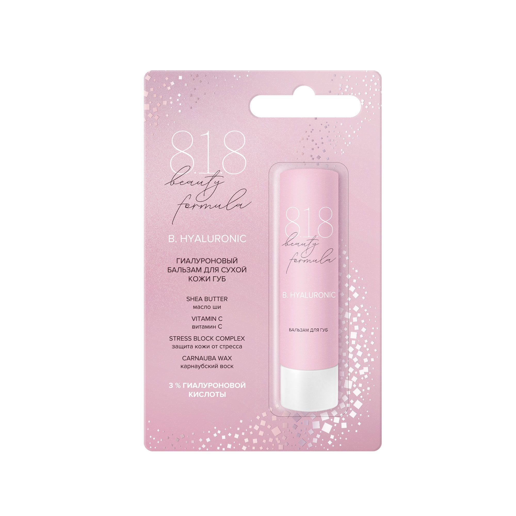 Изображение товара Гиалуроновый бальзам для сухих губ Estiqe 8.1.8 Beauty Formula 4,2г увлажнение восстановление защит