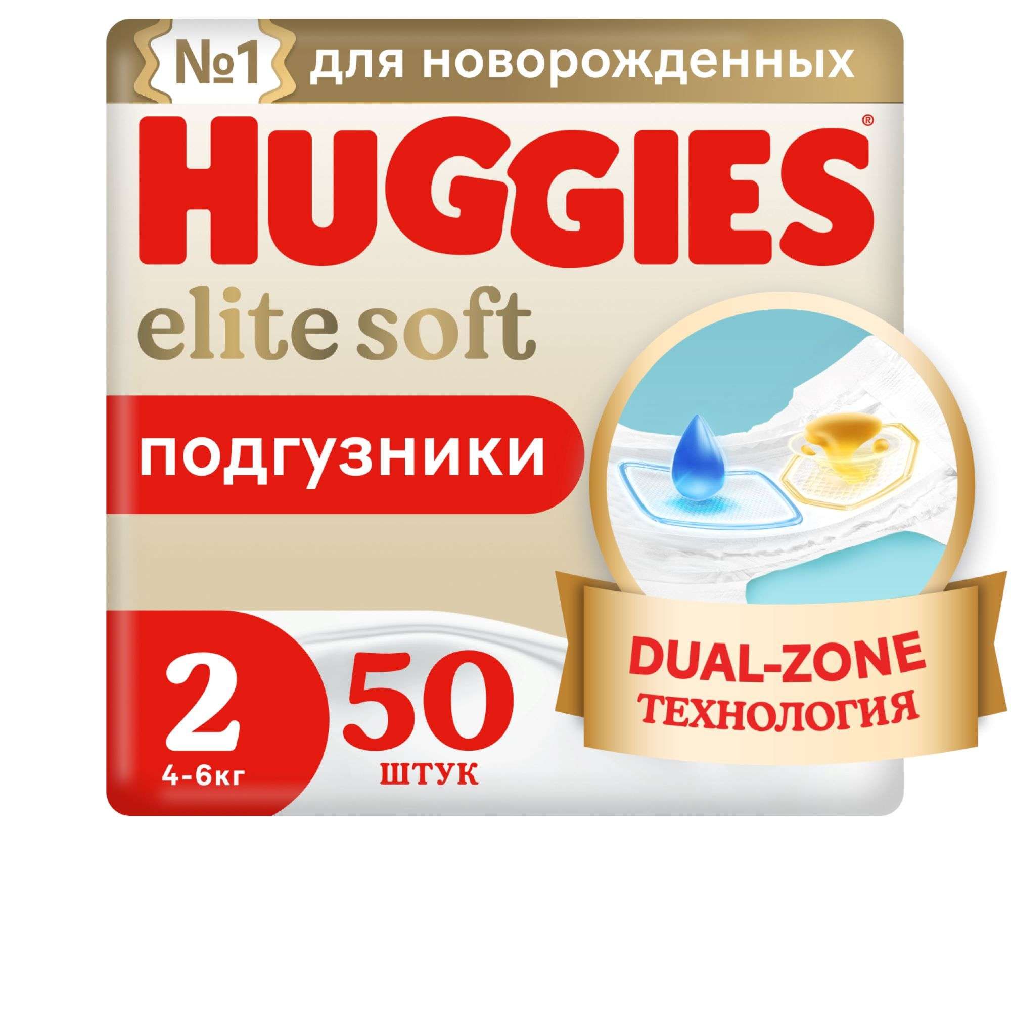Изображение товара Подгузники детские одноразовые Elite Soft Huggies/Хаггис 4-6кг 50шт