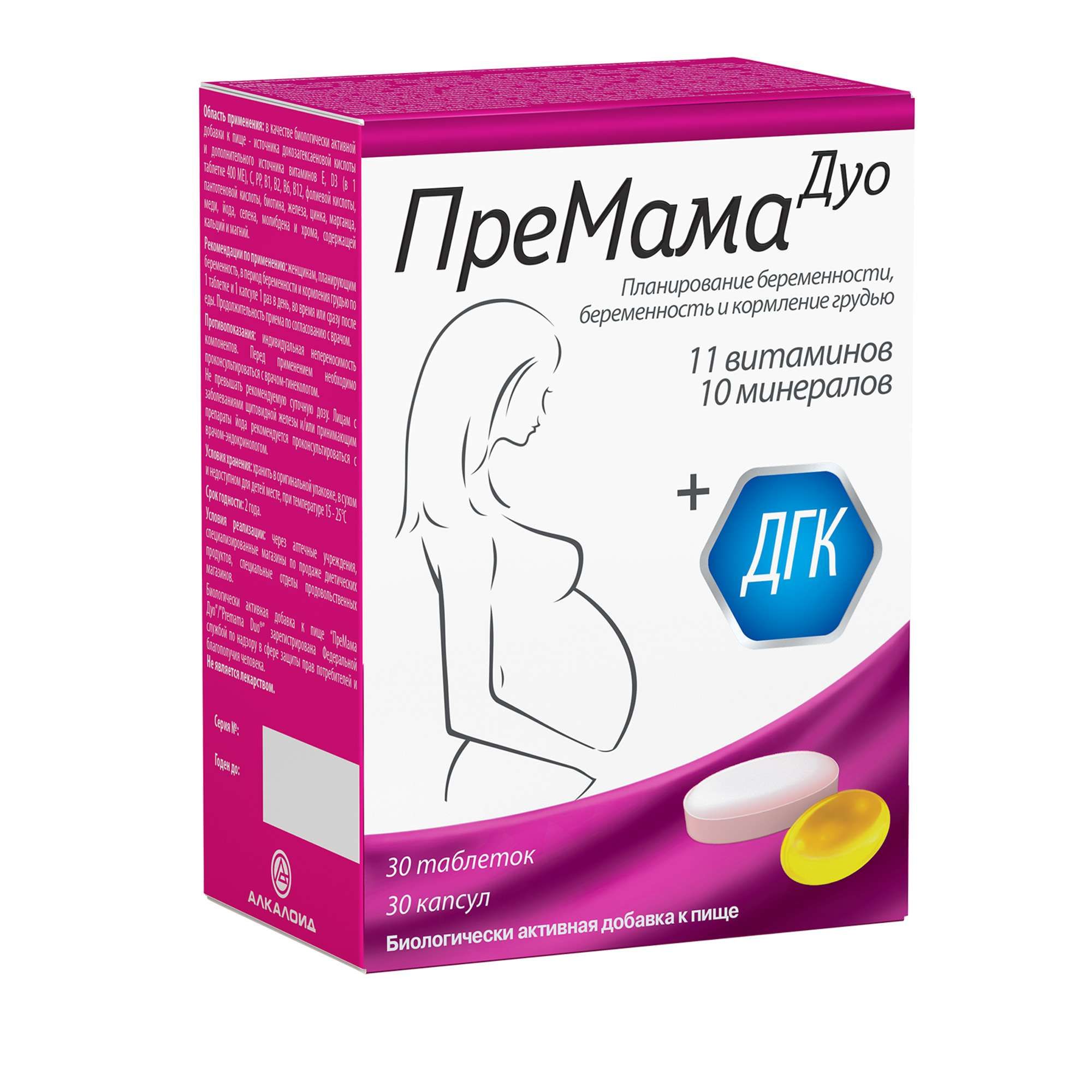 Изображение товара ПреМама Дуо таблетки и капсулы комплекс для женщин при беременности и кормлении Изображение товара ПреМама Дуо таблетки и капсулы комплекс для женщин при беременности и кормлении