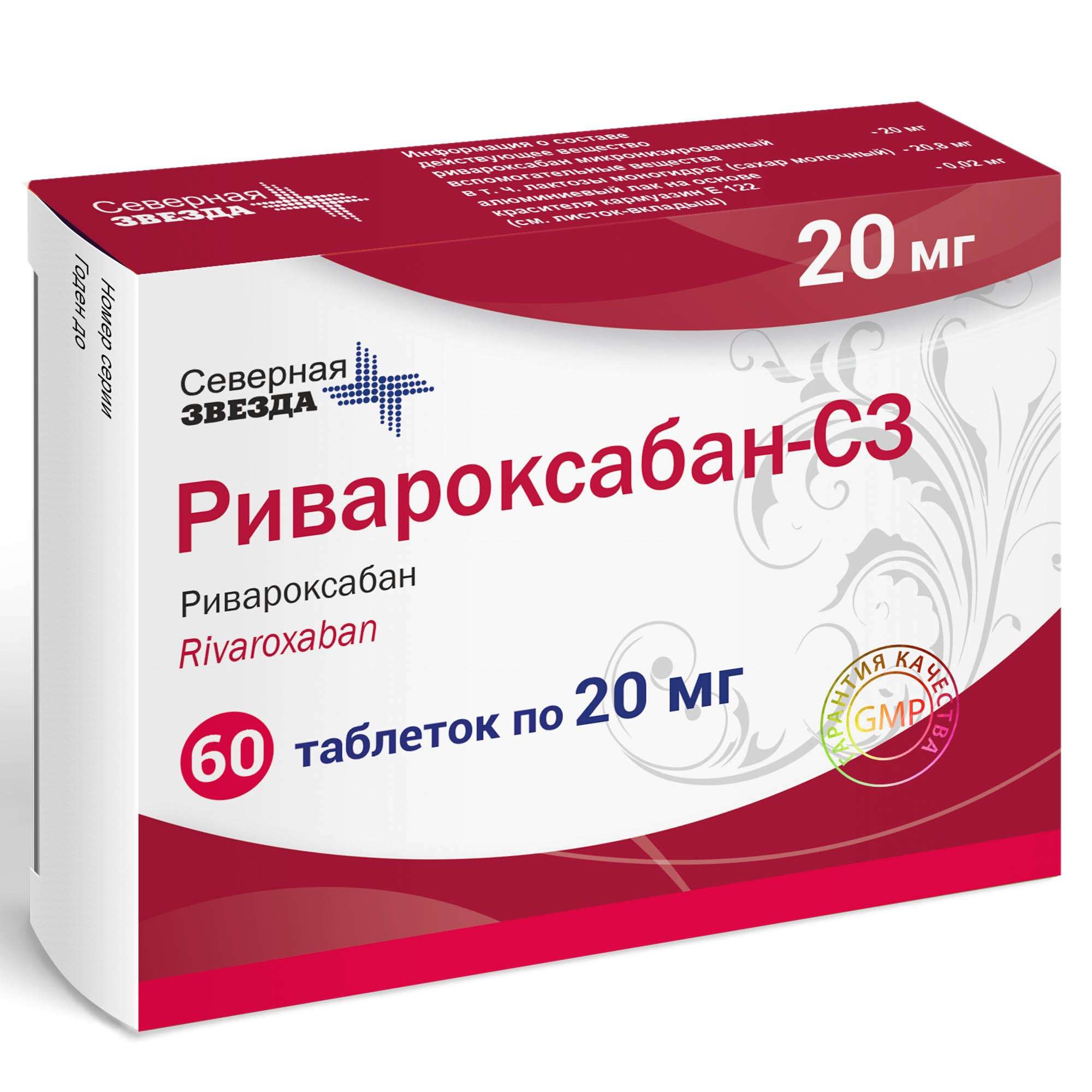 Изображение товара Ривароксабан-СЗ таблетки, покрытые пленочной оболочкой 20мг 60шт Изображение товара Ривароксабан-СЗ таблетки, покрытые пленочной оболочкой 20мг 60шт
