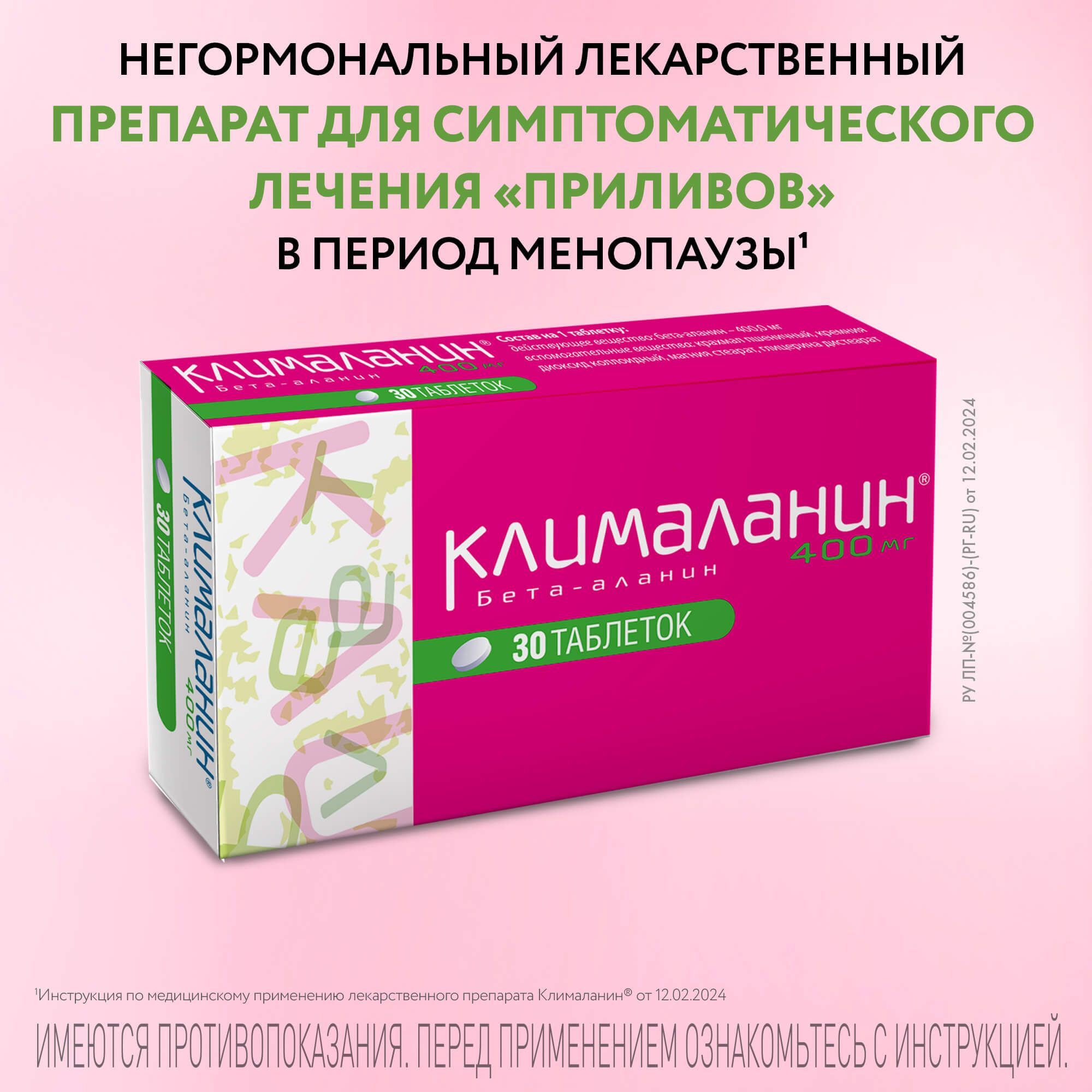 Изображение товара Клималанин таблетки 400 мг 30 шт для менопаузы от приливов Франция
