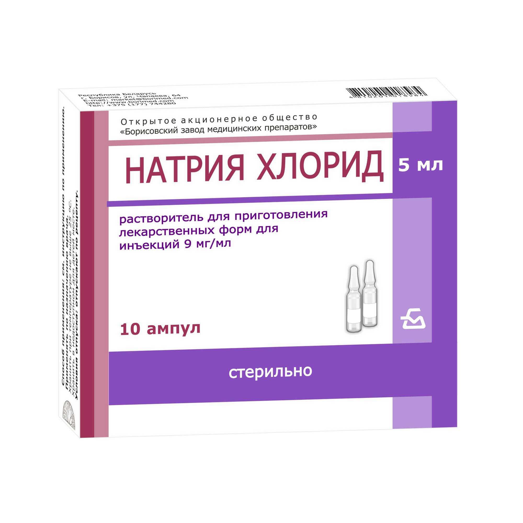 Изображение товара Натрия хлорид раствор для инъекций 0,9% 5мл 10шт