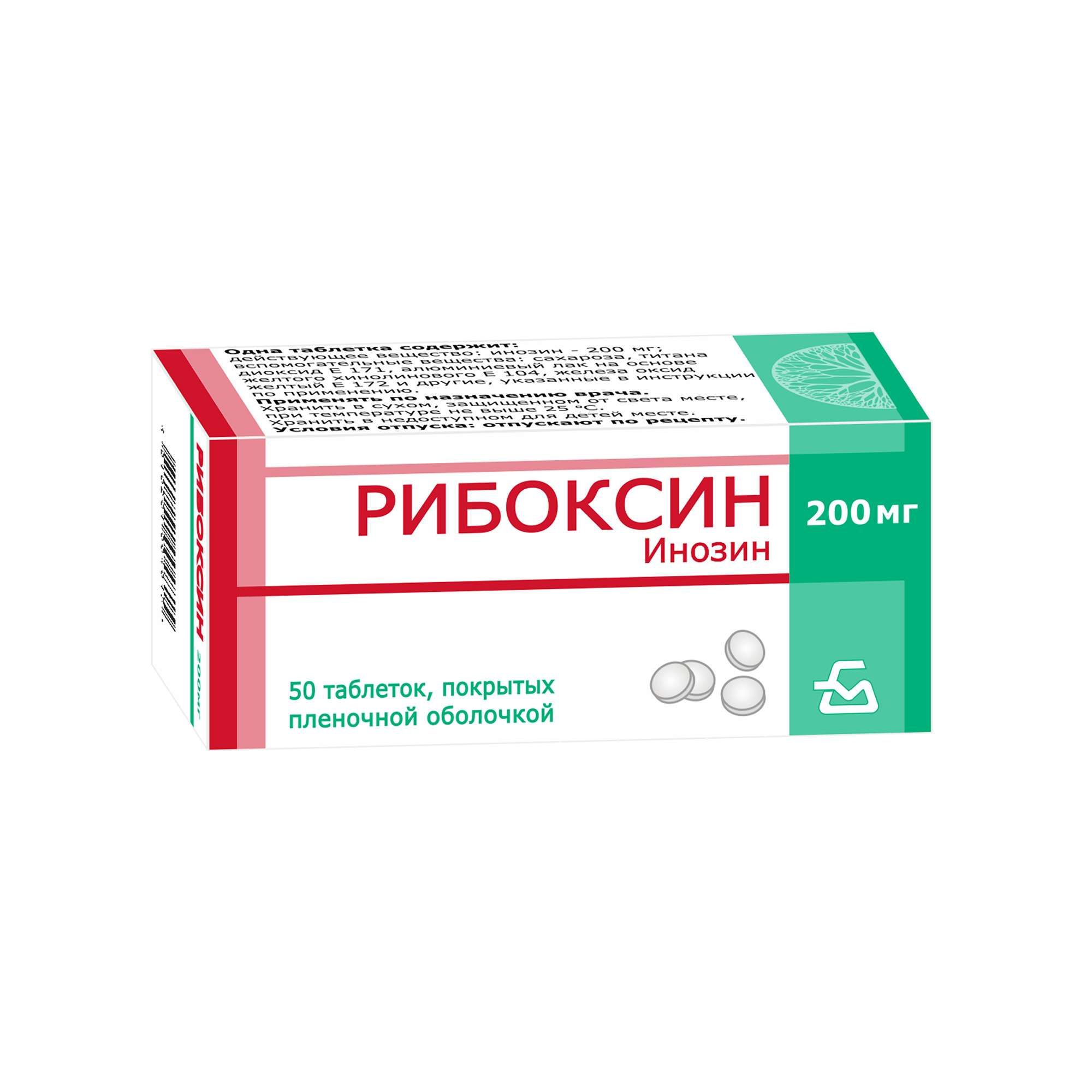 Изображение товара Рибоксин 200 мг таблетки п/о плен. 50 шт - метаболическое средство для сердца Изображение товара Рибоксин 200 мг таблетки п/о плен. 50 шт - метаболическое средство для сердца