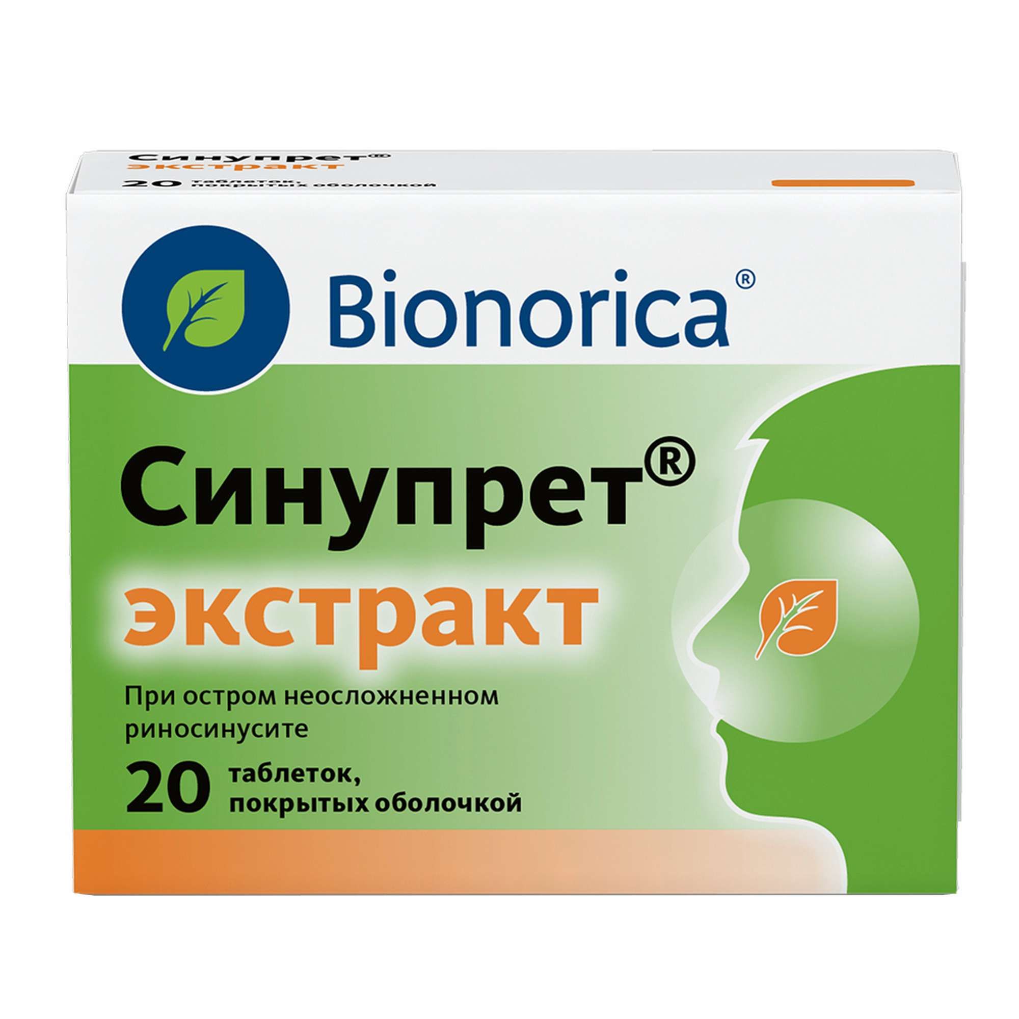Изображение товара Синупрет экстракт таблетки растительный препарат для лечения воспалений носа