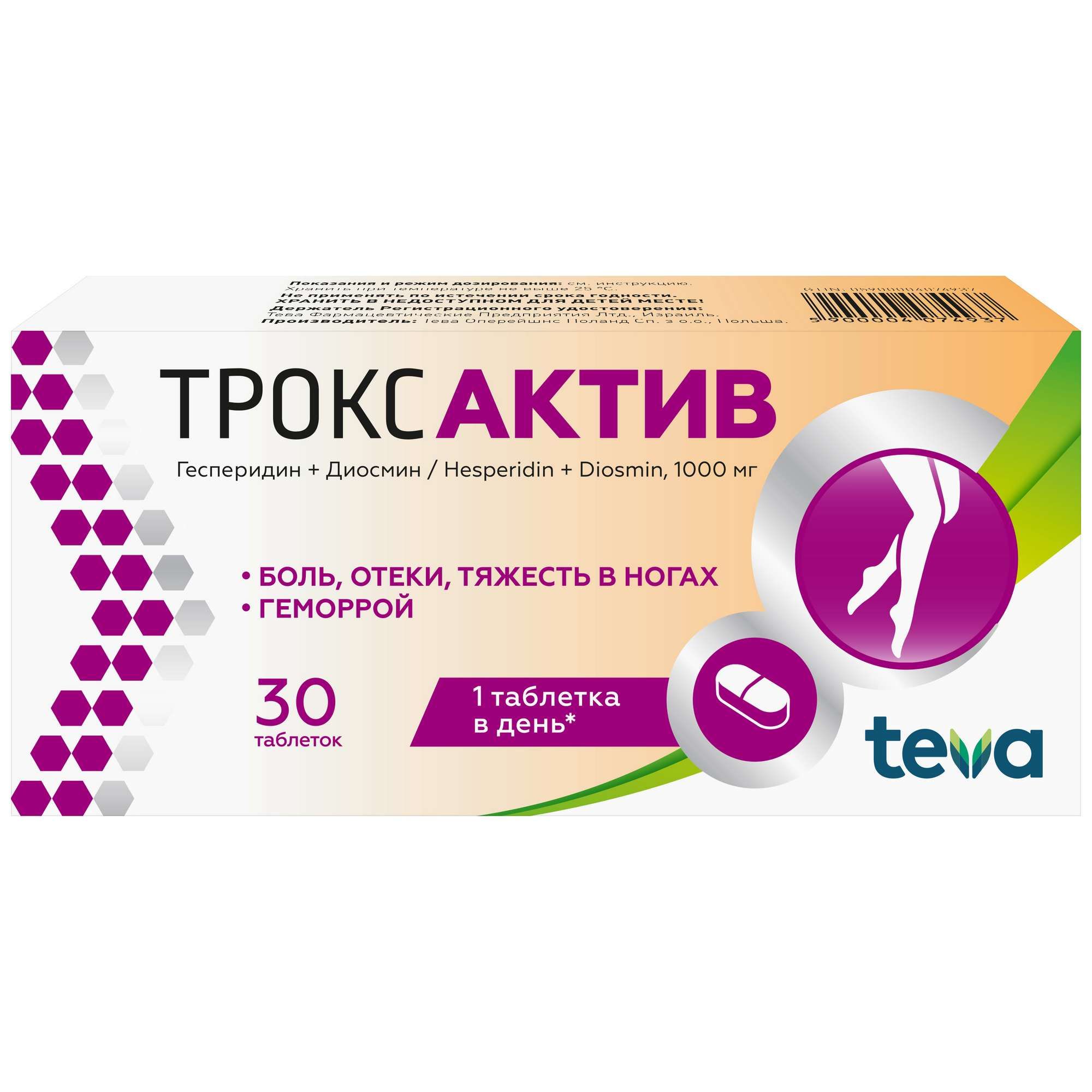 Изображение товара Троксактив 1000 мг таблетки для лечения вен и геморроя, 30 шт Изображение товара Троксактив 1000 мг таблетки для лечения вен и геморроя, 30 шт