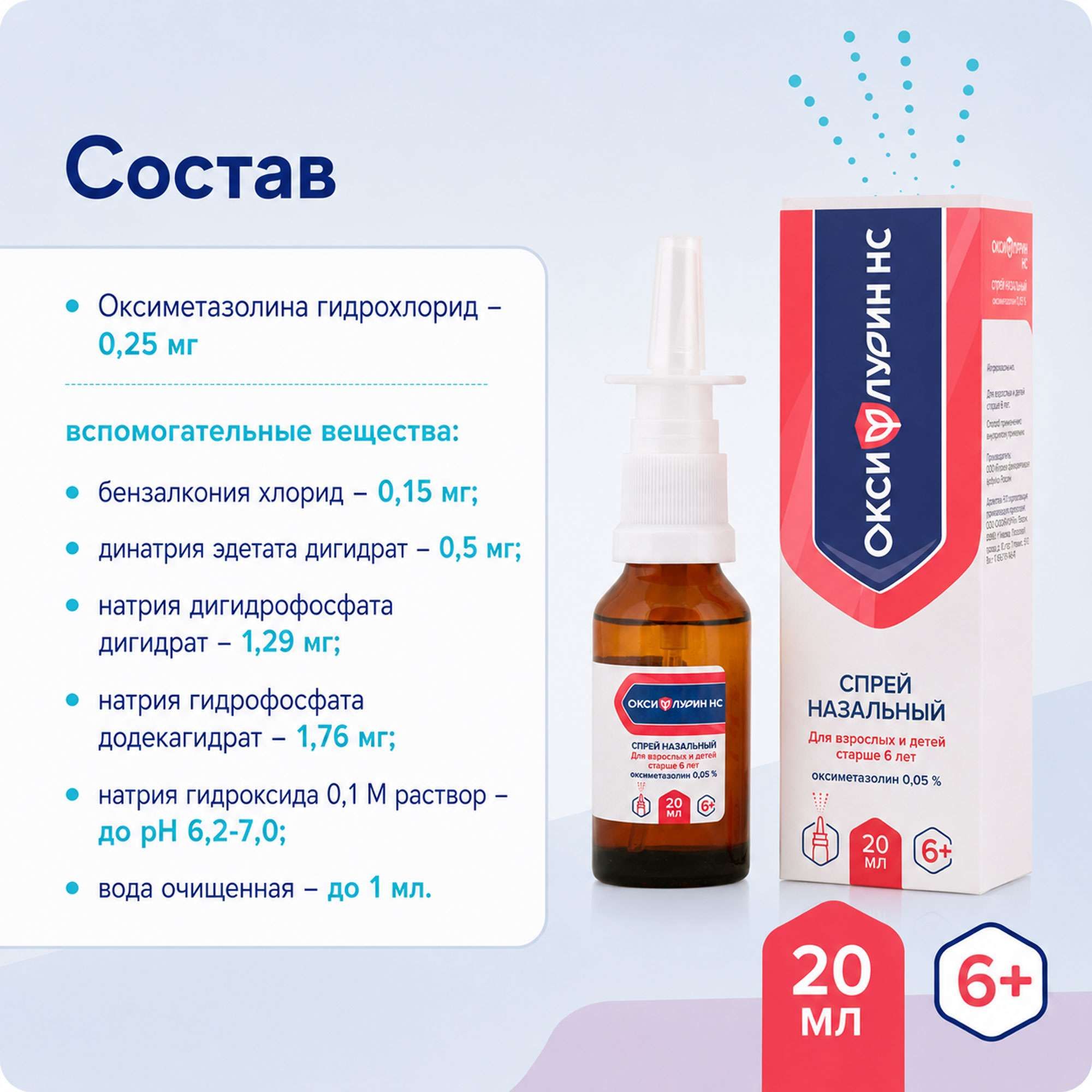 Изображение товара Оксифлурин НС спрей назальный 0,05% 10мл
