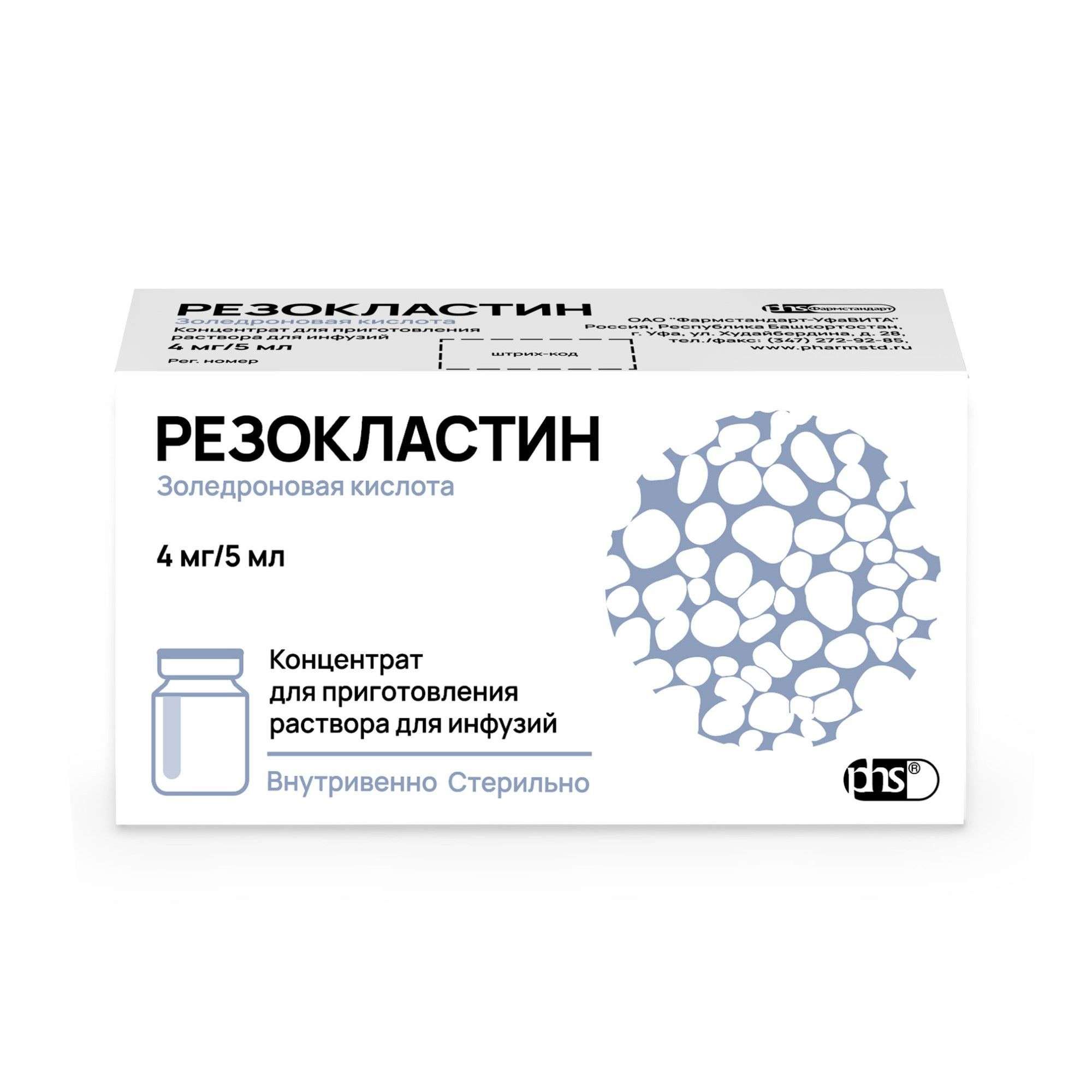 Изображение товара Резокластин концентрат для инфузий 4мг/5мл 5мл для внутривенных капельных вливаний