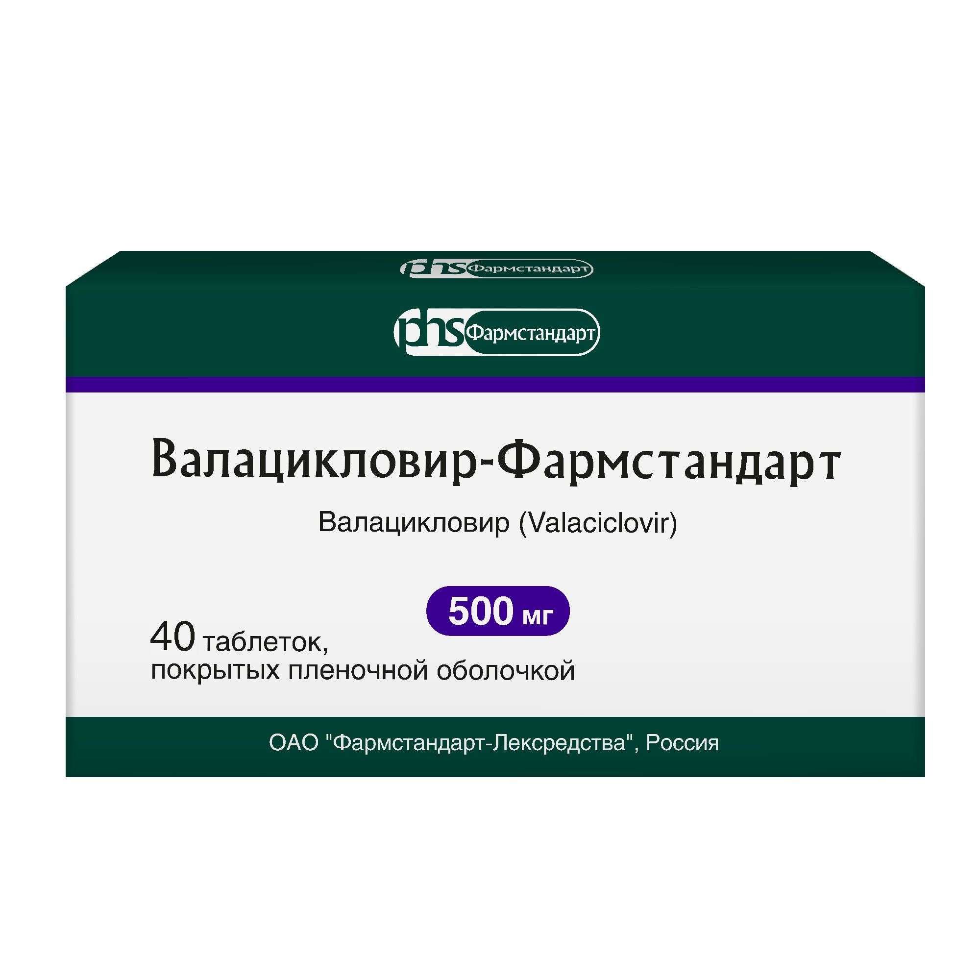 Изображение товара Валацикловир-Фармстандарт 500мг таблетки, 40шт - противовирусный препарат Изображение товара Валацикловир-Фармстандарт 500мг таблетки, 40шт - противовирусный препарат