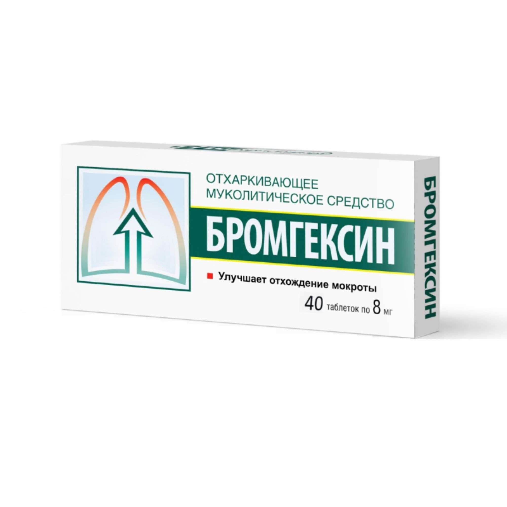 Изображение товара Бромгексин таблетки 8мг 40шт - муколитическое средство Изображение товара Бромгексин таблетки 8мг 40шт - муколитическое средство