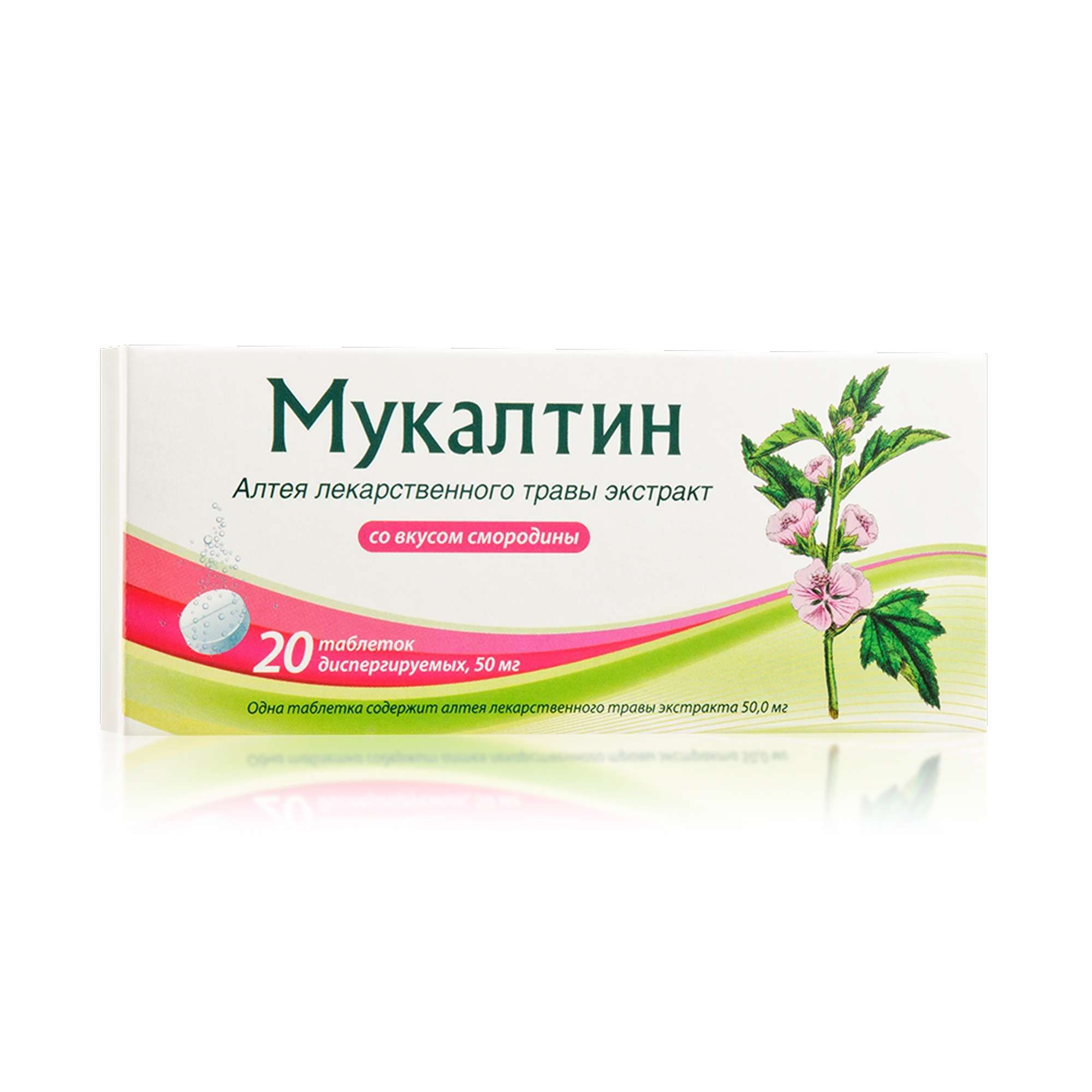 Изображение товара Мукалтин вкус черной смородины таблетки диспергируемые 50 мг 20 шт Изображение товара Мукалтин вкус черной смородины таблетки диспергируемые 50 мг 20 шт