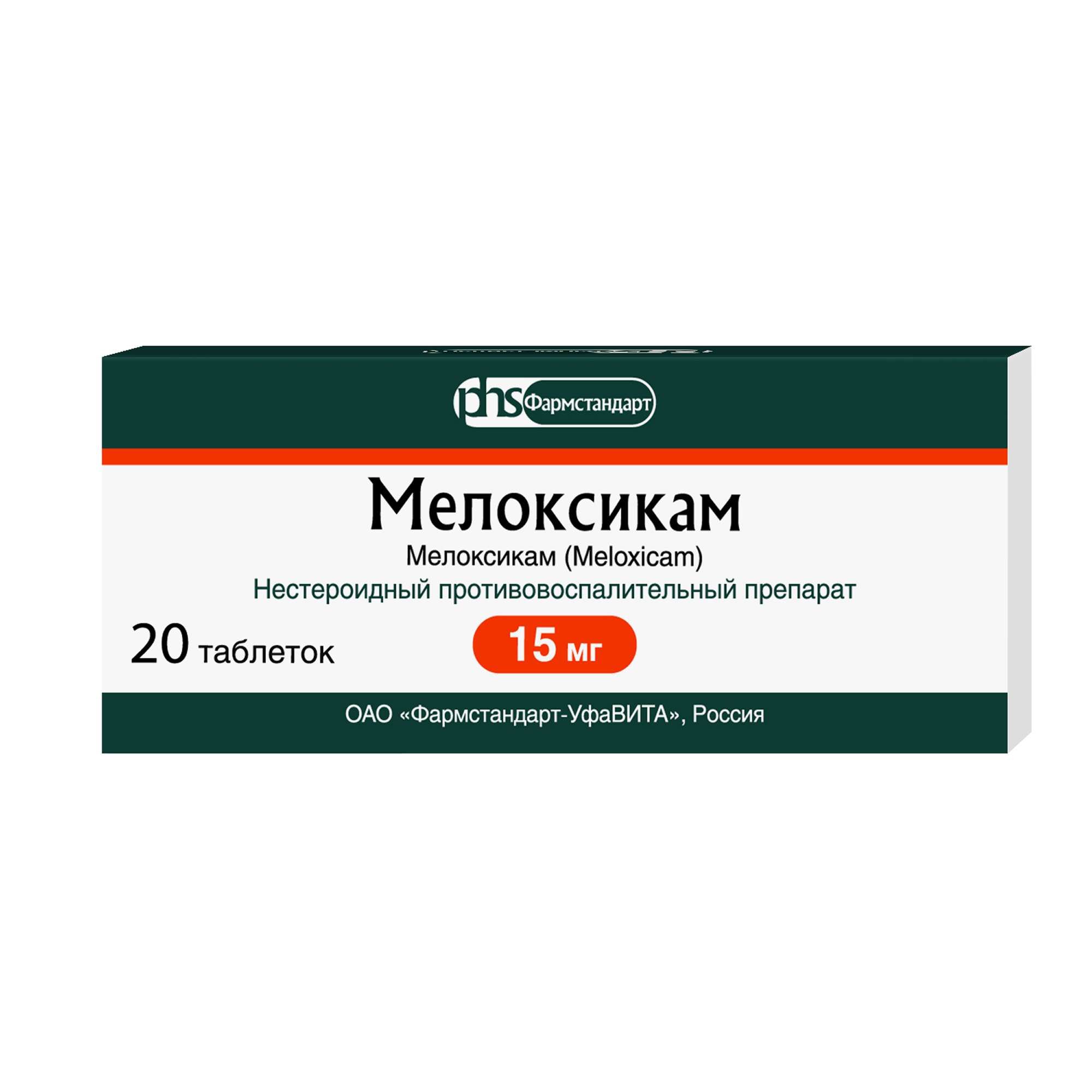 Изображение товара Мелоксикам 15 мг таблетки 20 шт противовоспалительное средство для суставов и мышц Изображение товара Мелоксикам 15 мг таблетки 20 шт противовоспалительное средство для суставов и мышц