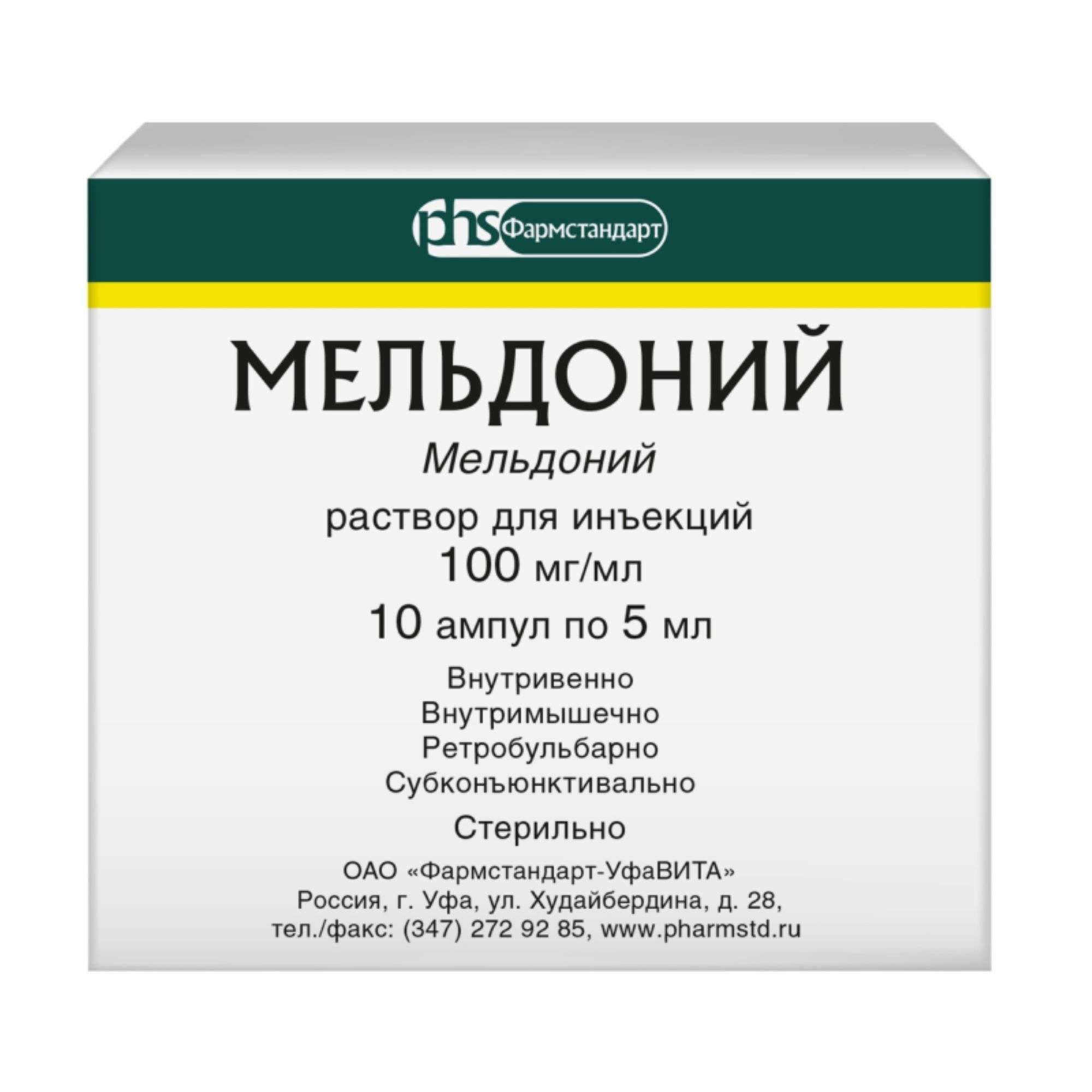 Изображение товара Мельдоний раствор для инъекций 100мг/мл 5мл 10шт