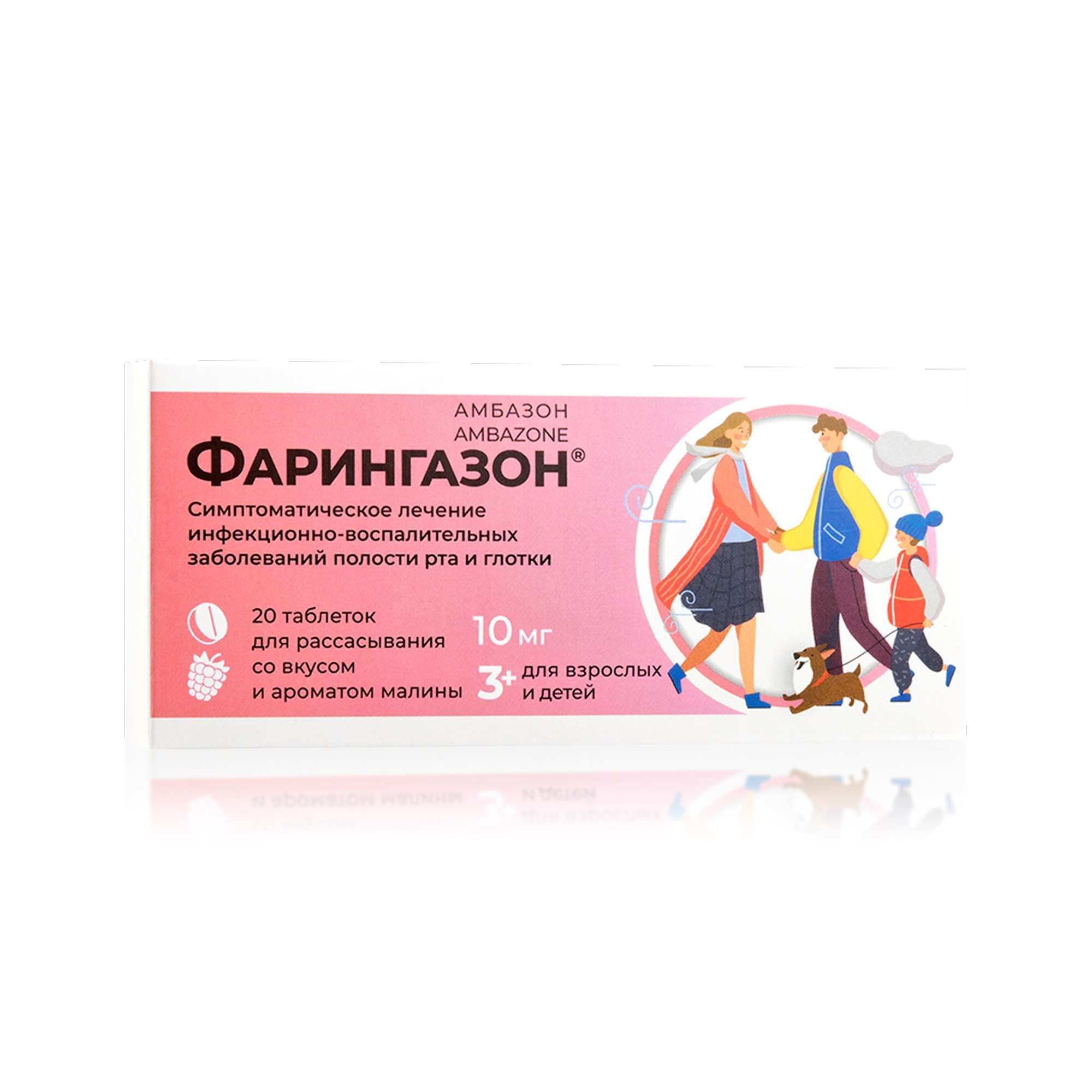 Изображение товара Фарингазон вкус малины таблетки для рассасывания 10мг 20шт