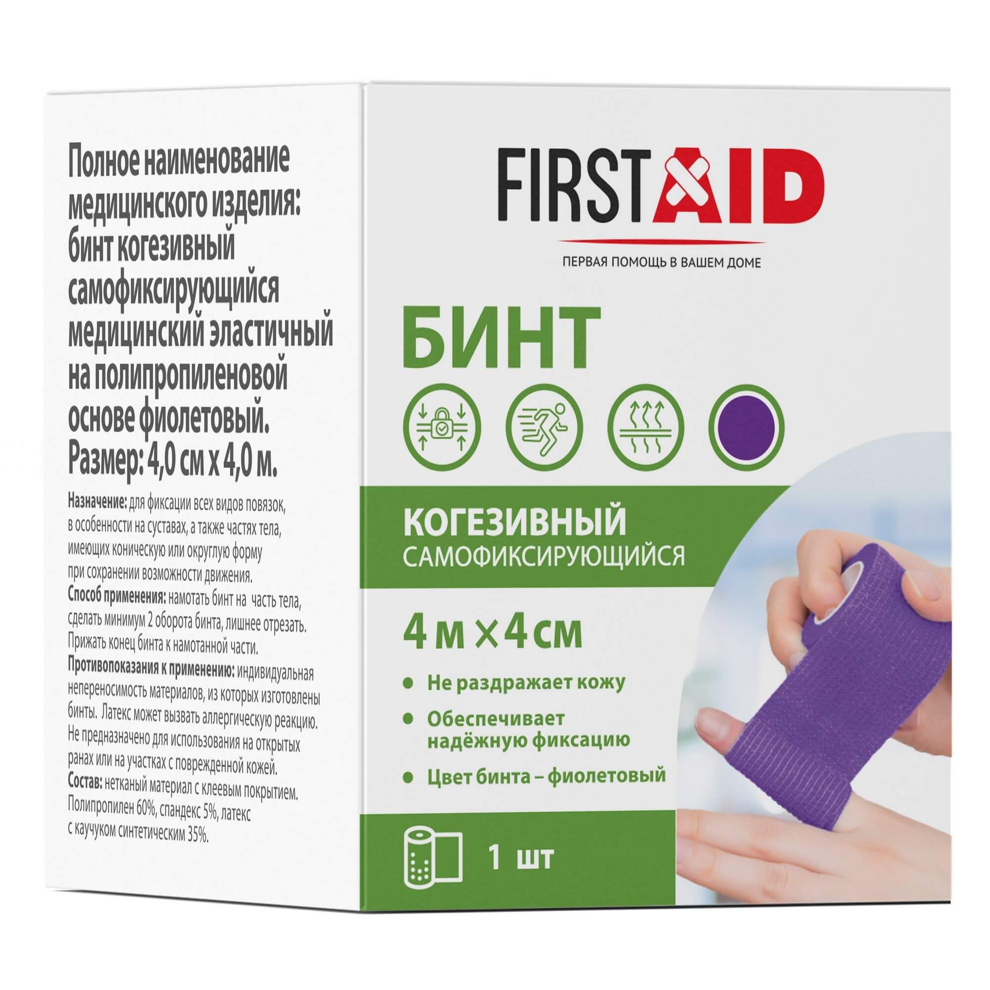 Изображение товара Когезивный самофиксирующийся бинт FirstAid 4см x 4м для фиксации повязок и компрессов