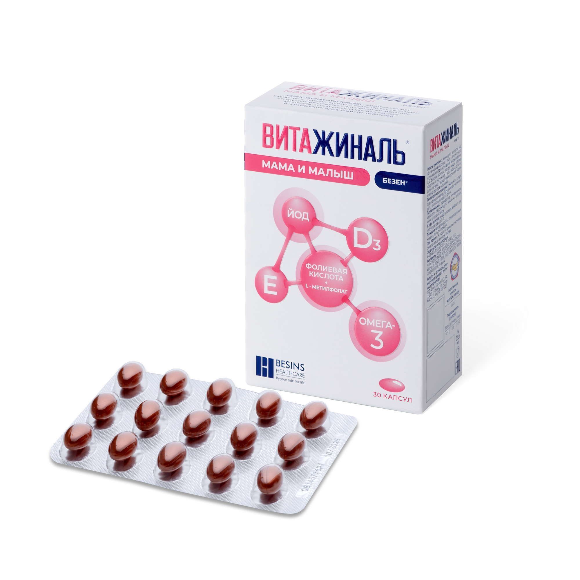 Изображение товара Витажиналь Мама и Малыш капсулы 30 шт для беременных и кормящих