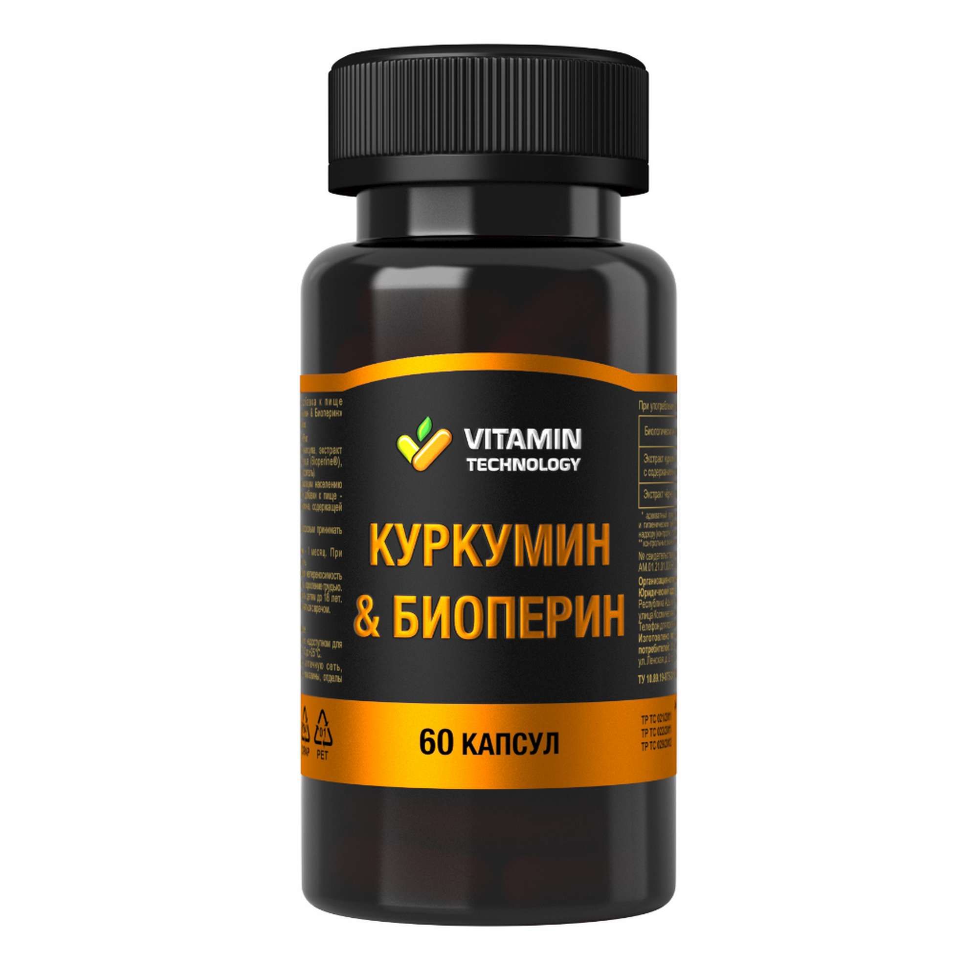 Изображение товара Куркумин & Биоперин капсулы 585мг 60шт