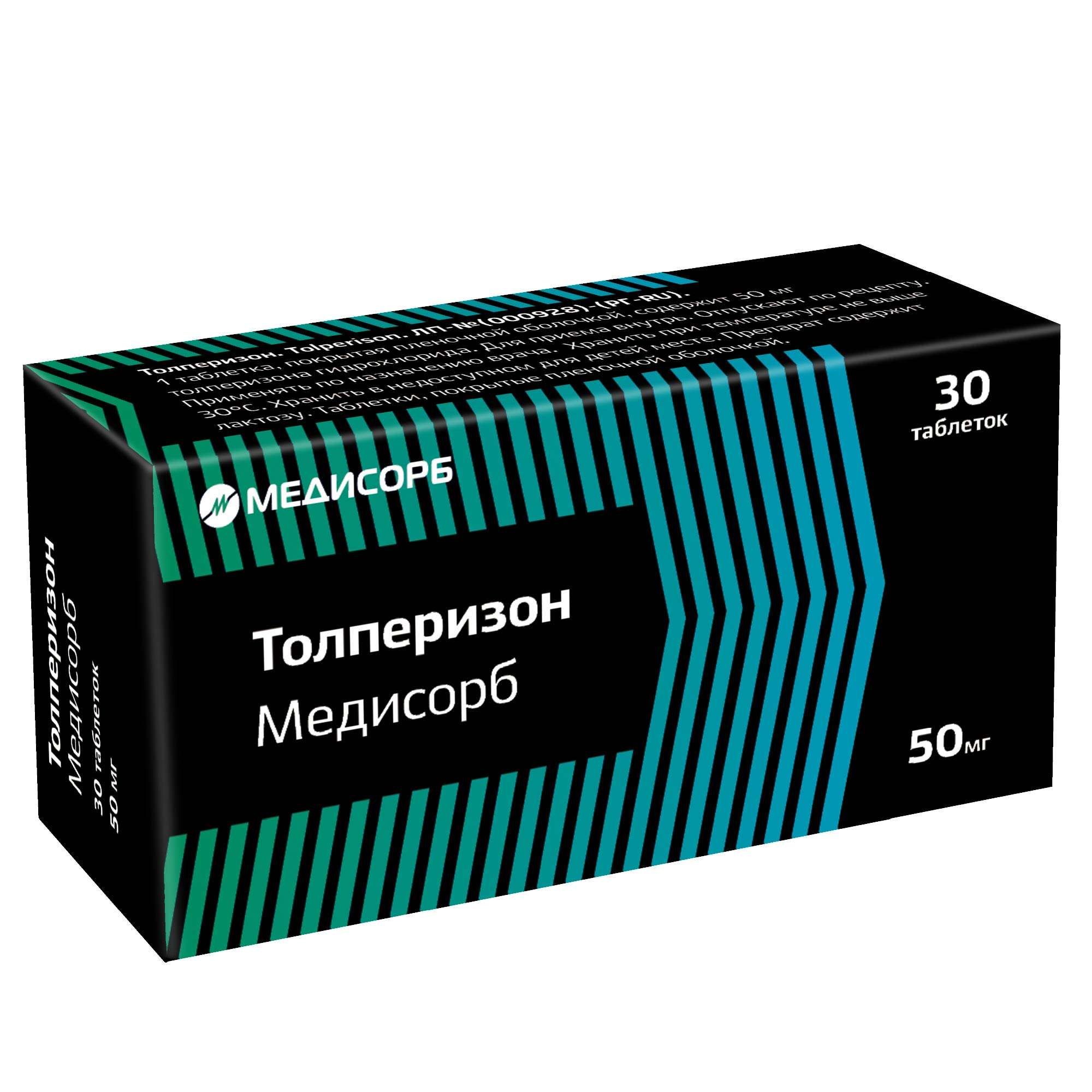 Изображение товара Толперизон Медисорб таблетки 50мг 30шт для снижения мышечного тонуса Изображение товара Толперизон Медисорб таблетки 50мг 30шт для снижения мышечного тонуса