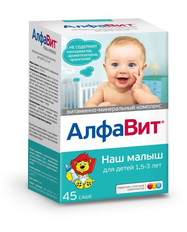 Изображение товара АлфаВит Наш малыш витаминный комплекс для детей 1,5-3 лет 45 шт пакетики-саше