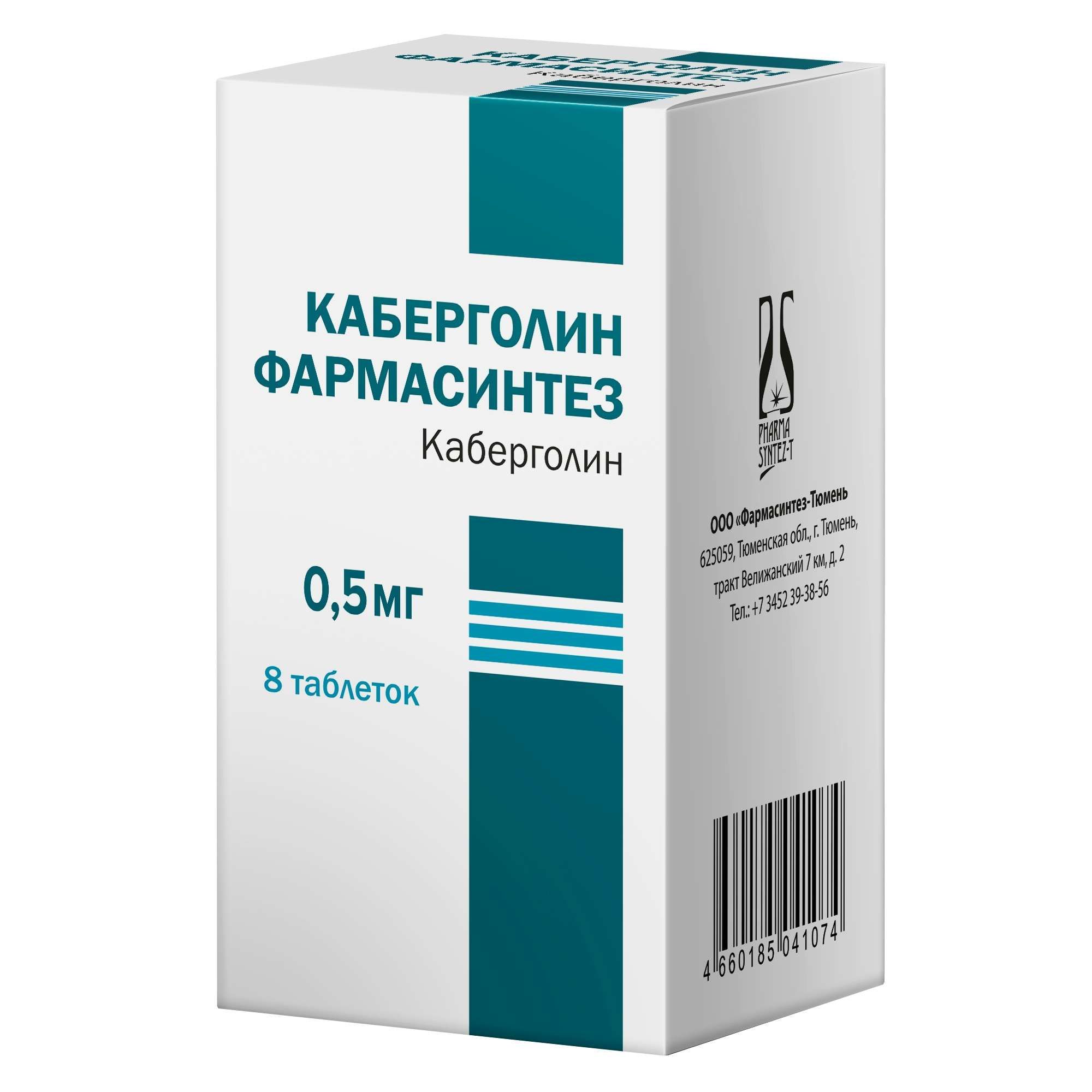 Изображение товара Каберголин Фармасинтез таблетки 0,5мг 8шт Изображение товара Каберголин Фармасинтез таблетки 0,5мг 8шт