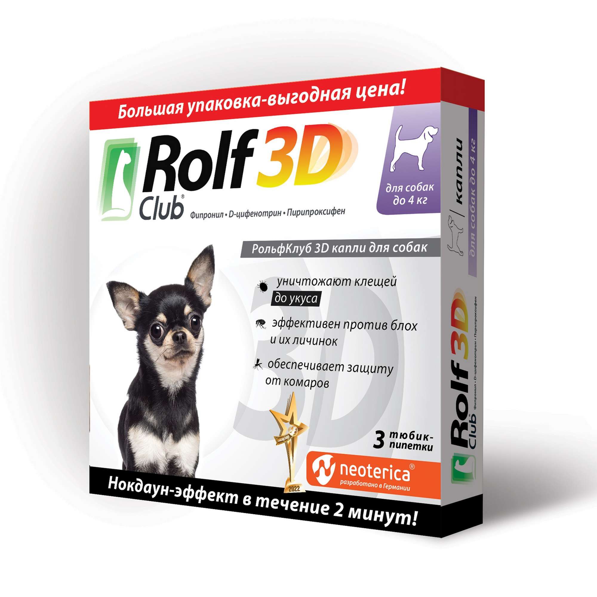 Изображение товара RolfClub 3D капли для собак до 4кг 0,5мл 3шт Изображение товара RolfClub 3D капли для собак до 4кг 0,5мл 3шт