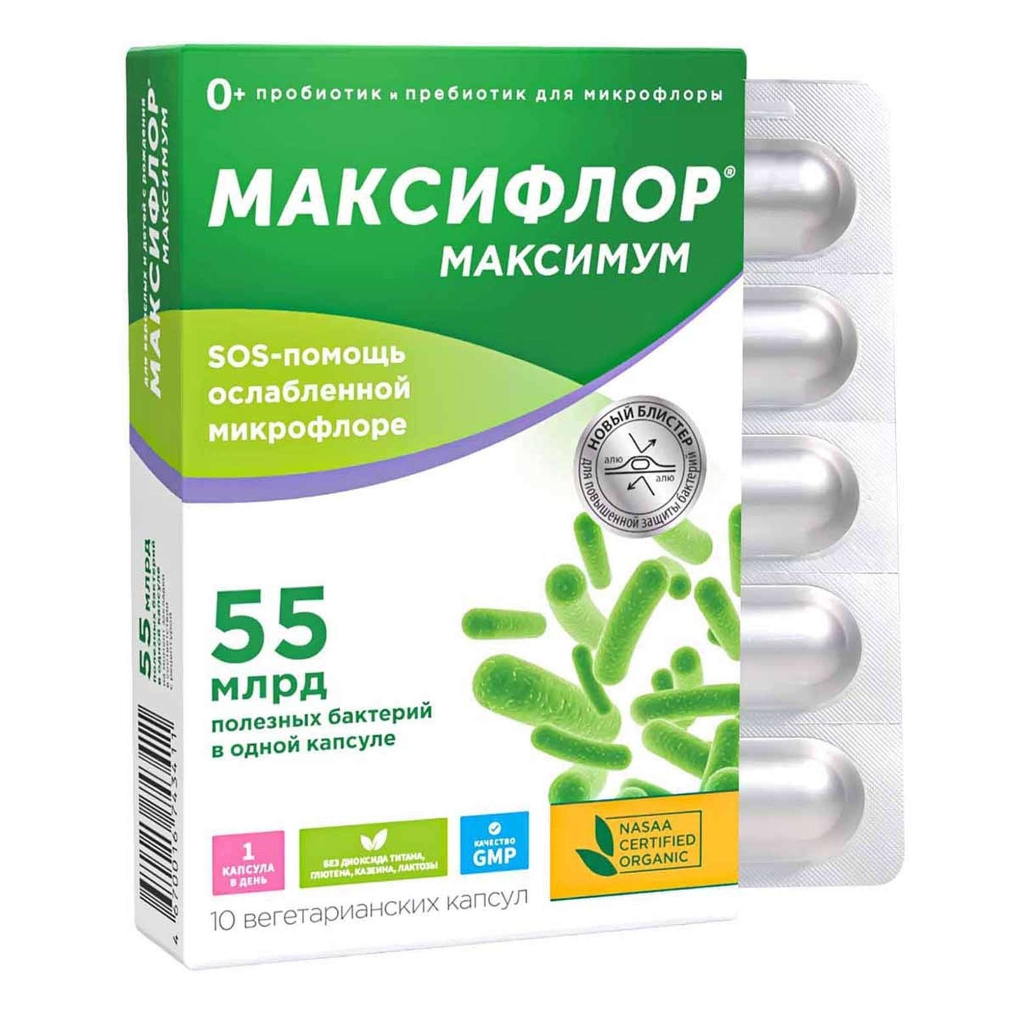 Изображение товара Максифлор Максимум капсулы 500мг 10 шт - пробиотик для иммунитета ЖКТ Изображение товара Максифлор Максимум капсулы 500мг 10 шт - пробиотик для иммунитета ЖКТ