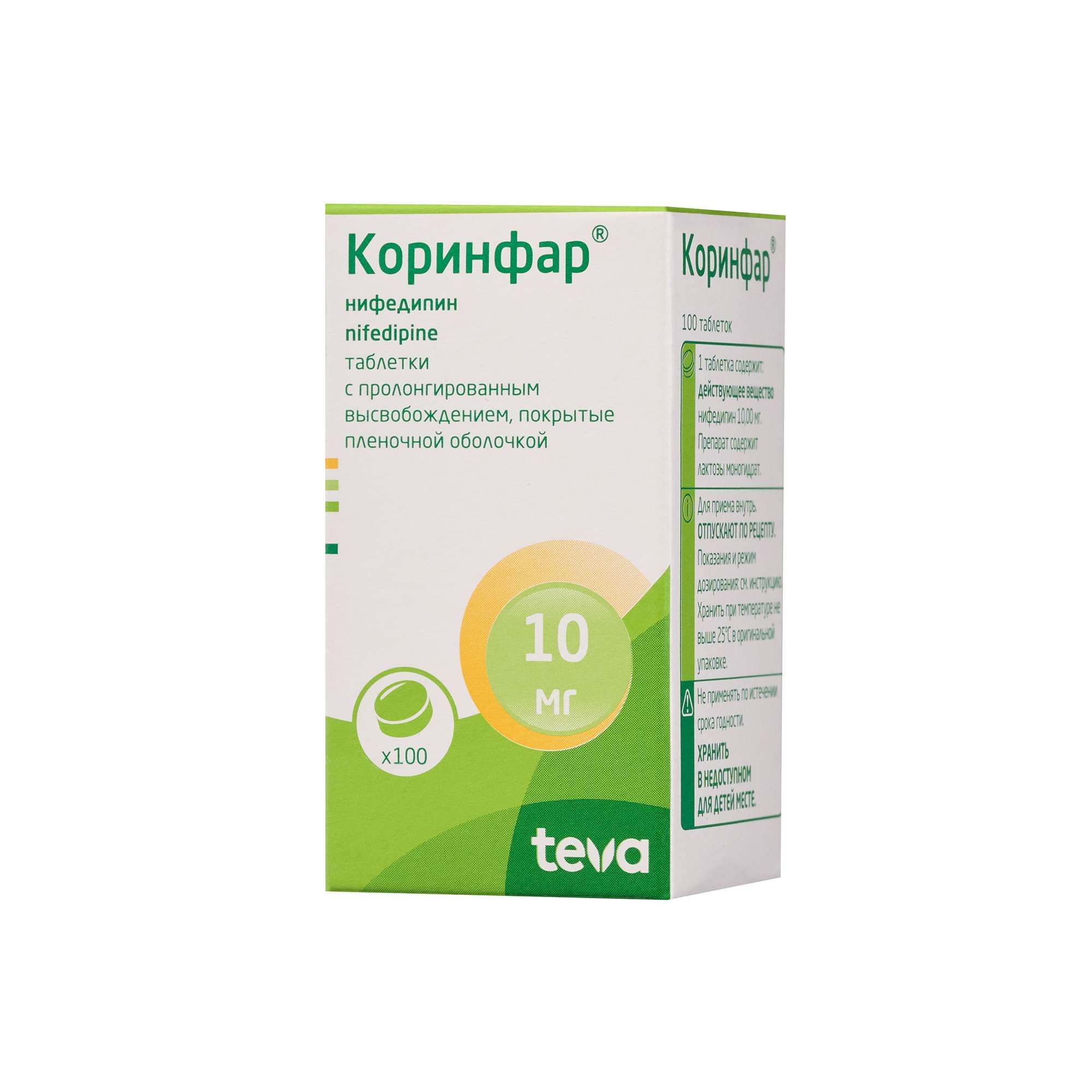 Изображение товара Коринфар таблетки 10мг 100шт для лечения артериальной гипертензии Изображение товара Коринфар таблетки 10мг 100шт для лечения артериальной гипертензии