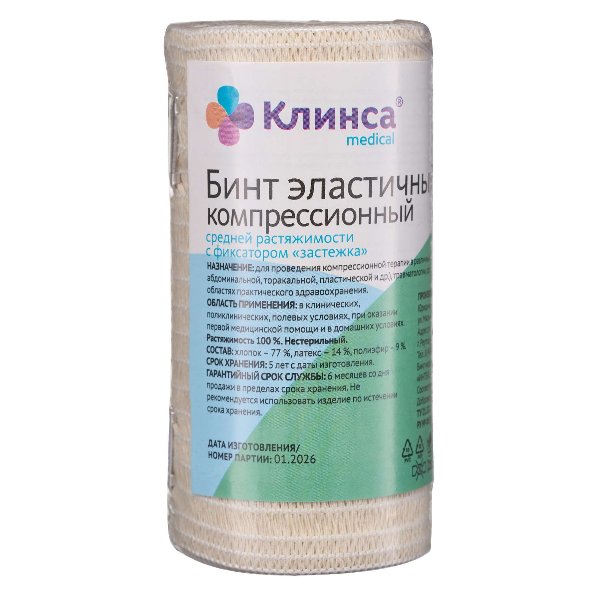 Изображение товара Эластичный бинт средней растяжимости Клинса 150x10см для компрессии и фиксации Изображение товара Эластичный бинт средней растяжимости Клинса 150x10см для компрессии и фиксации