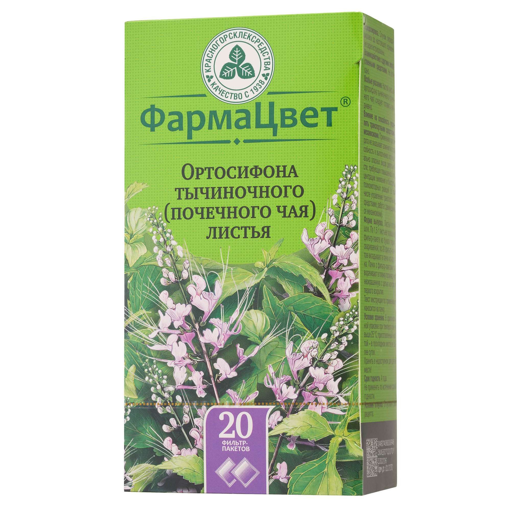 Изображение товара Ортосифона тычиночного почечный чай 20 шт по 1,5 г натуральное средство Изображение товара Ортосифона тычиночного почечный чай 20 шт по 1,5 г натуральное средство