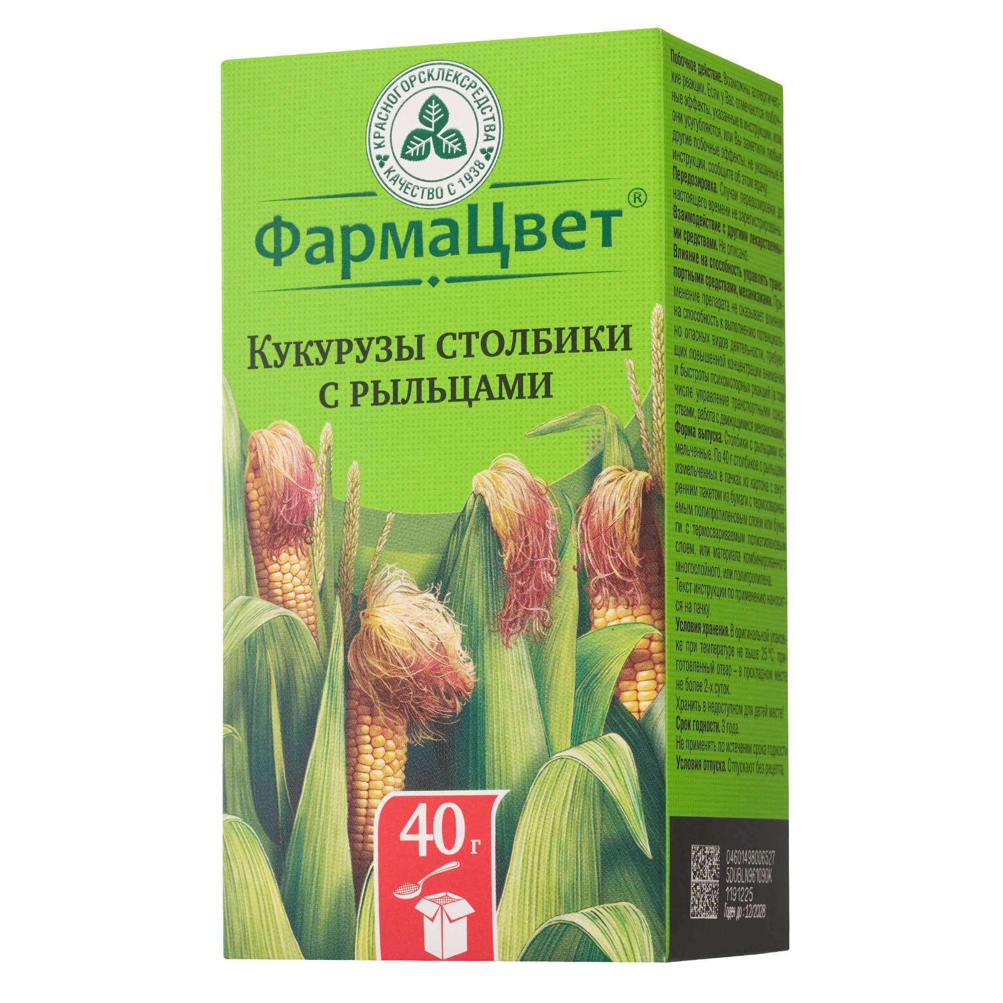 Изображение товара Кукурузы столбики с рыльцами 40г для желчегонной и диуретической терапии Изображение товара Кукурузы столбики с рыльцами 40г для желчегонной и диуретической терапии