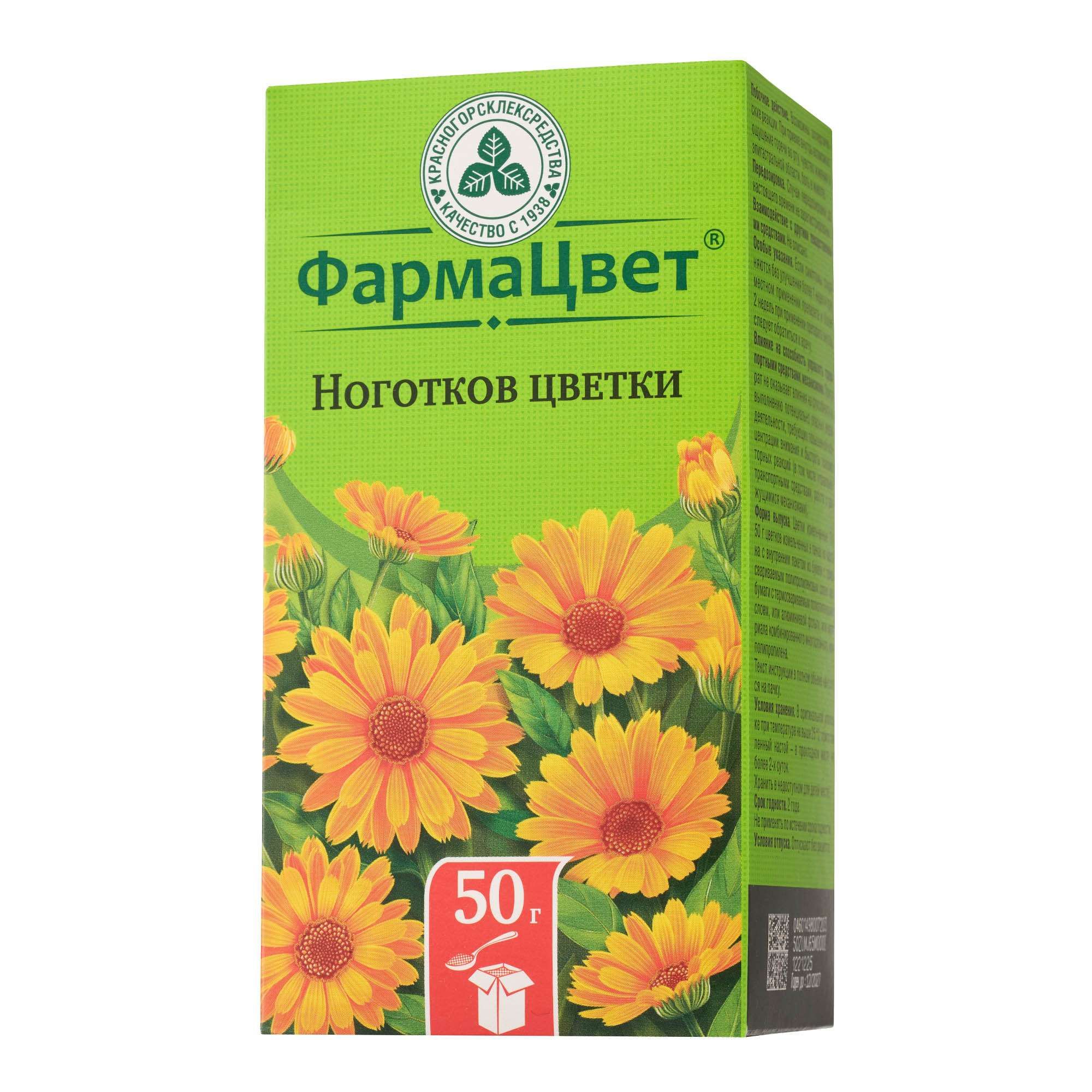 Изображение товара Ноготков цветки календула 48 г натуральное лекарственное сырье Изображение товара Ноготков цветки календула 48 г натуральное лекарственное сырье