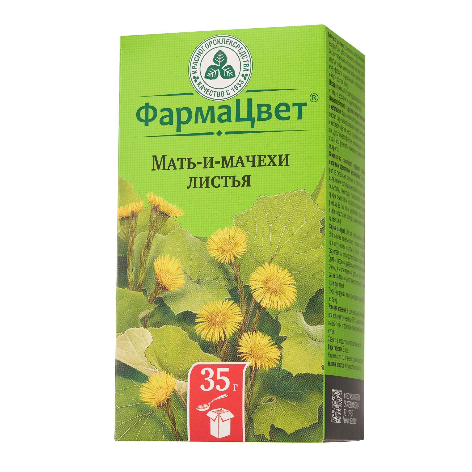 Изображение товара Мать-и-мачехи листья 35г натуральное лекарственное сырье для отхаркивания