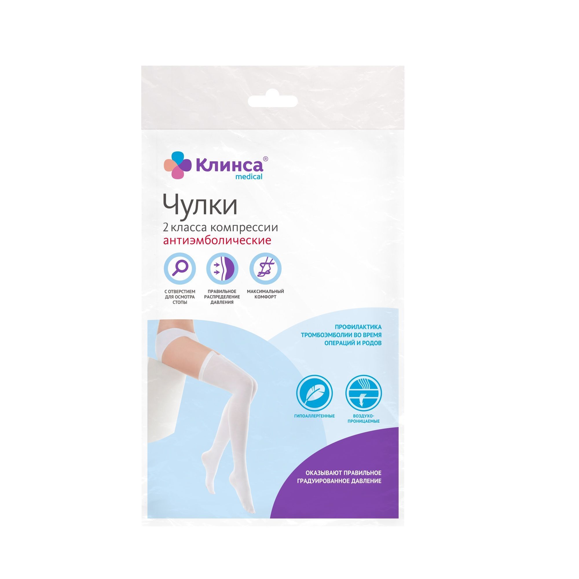 Изображение товара Чулки антиэмболические 2 класс компрессии белый, 1 пара исполн. 1 женские Клинса р.XL
