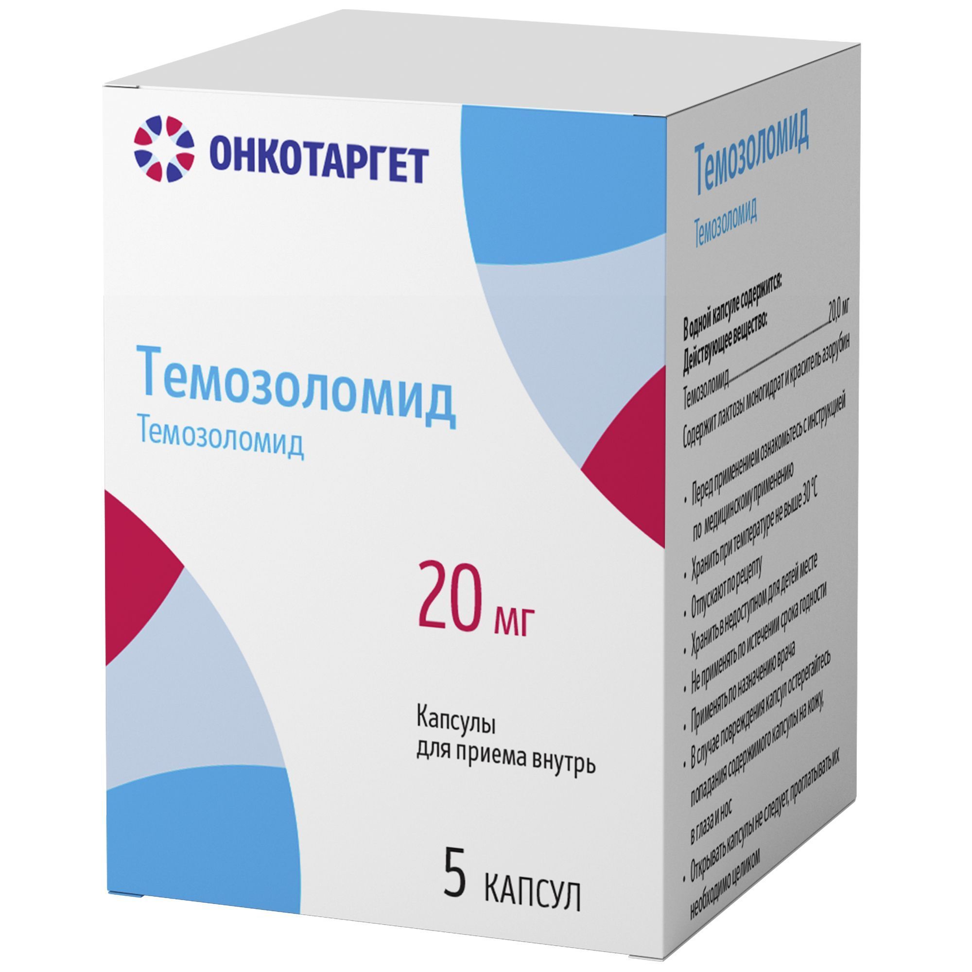 Изображение товара Темозоломид капсулы 20мг 5шт