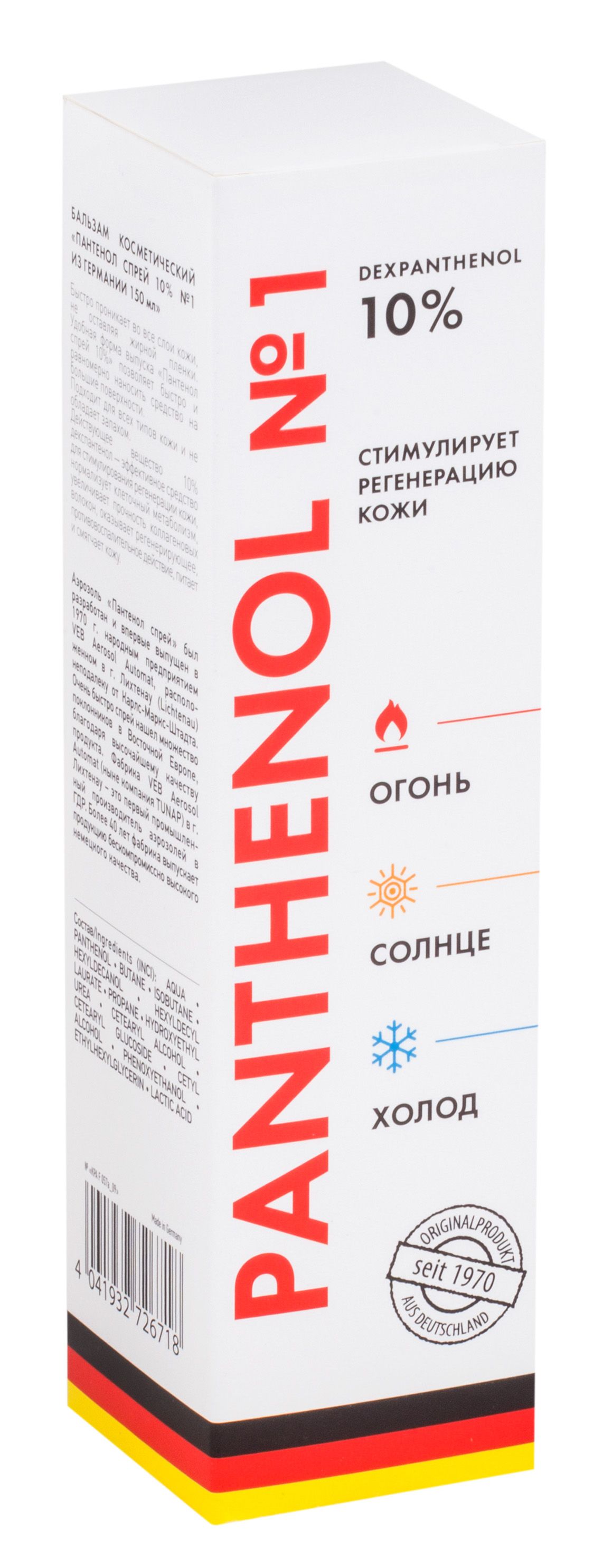 Изображение товара Бальзам косметический Пантенол спрей 10% 150мл