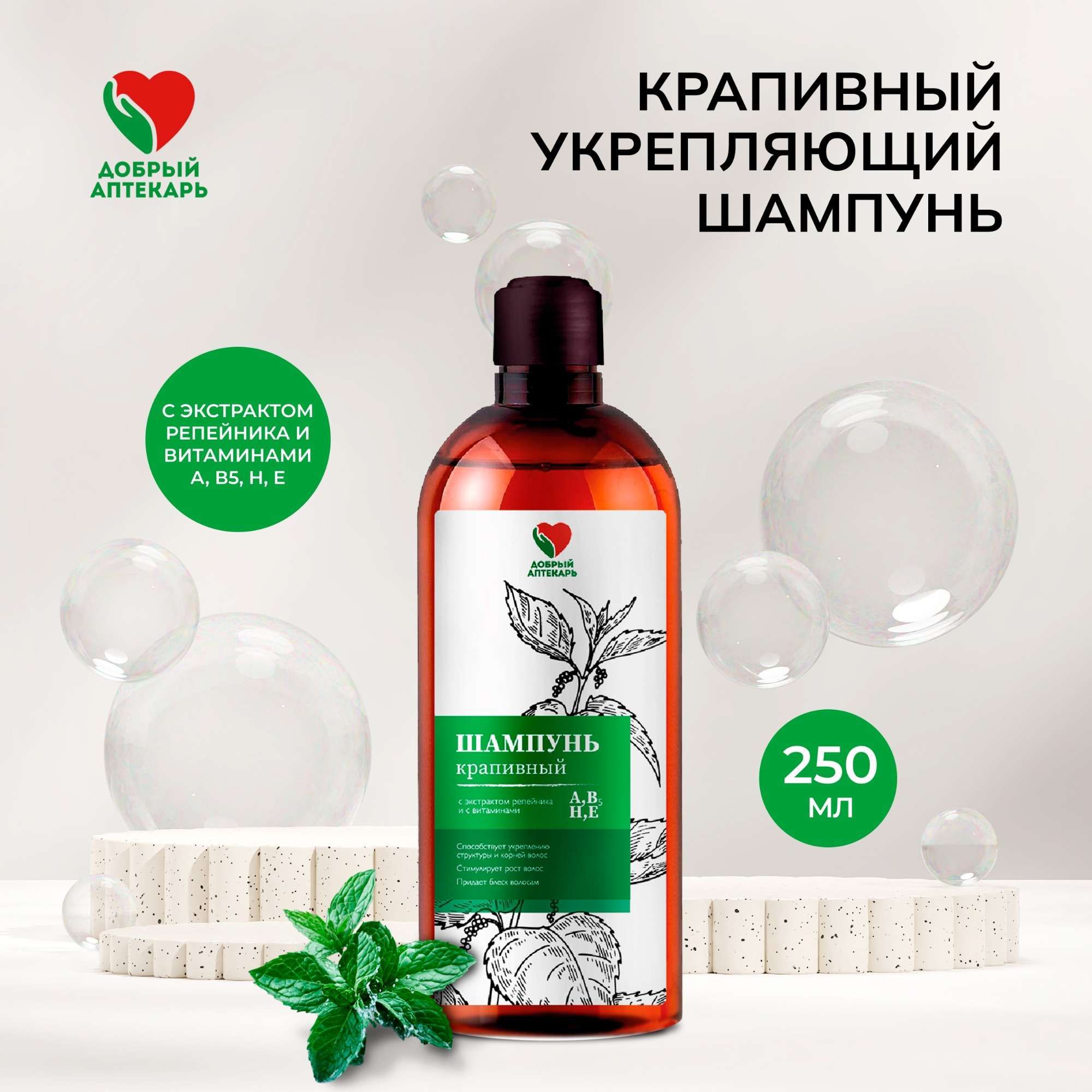 Изображение товара Шампунь крапивный Добрый Аптекарь 250мл для укрепления волос