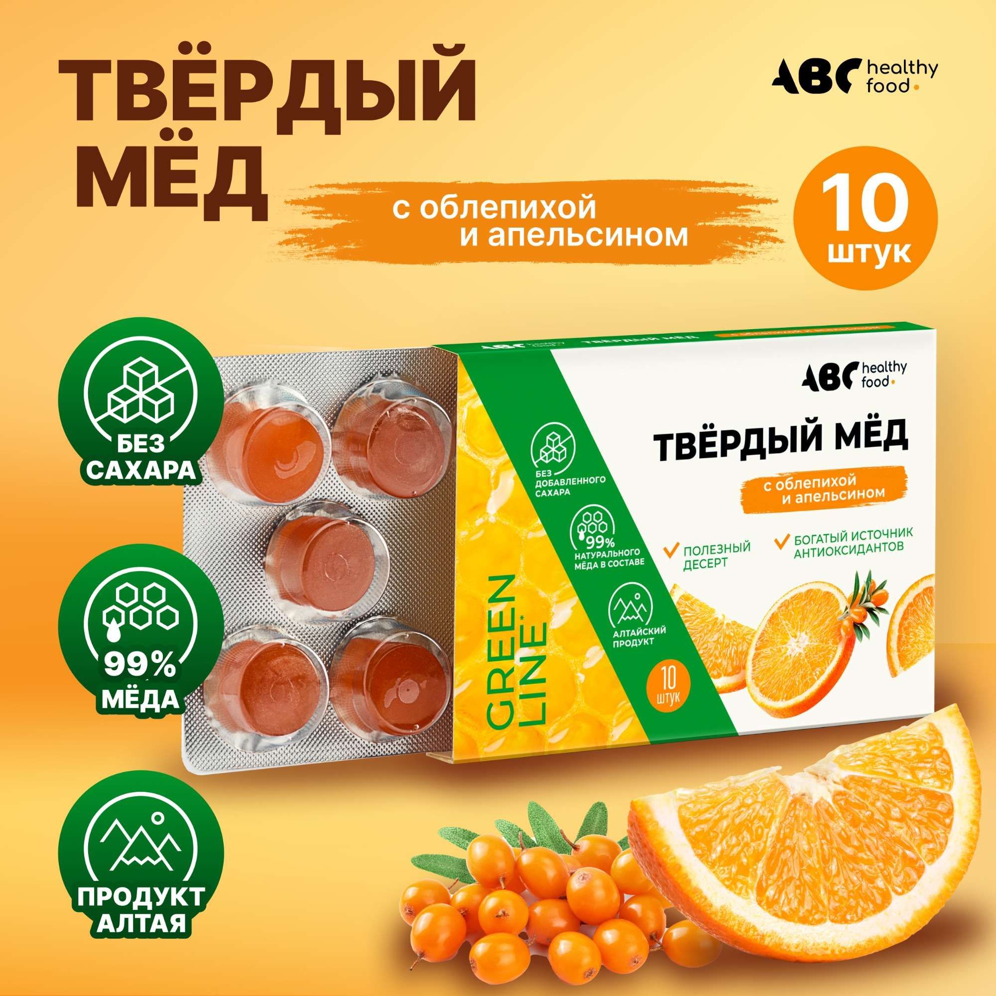 Изображение товара Мед твердый вкус апельсина и облепихи ABC Healthy Food 30г натуральные леденцы с витаминами