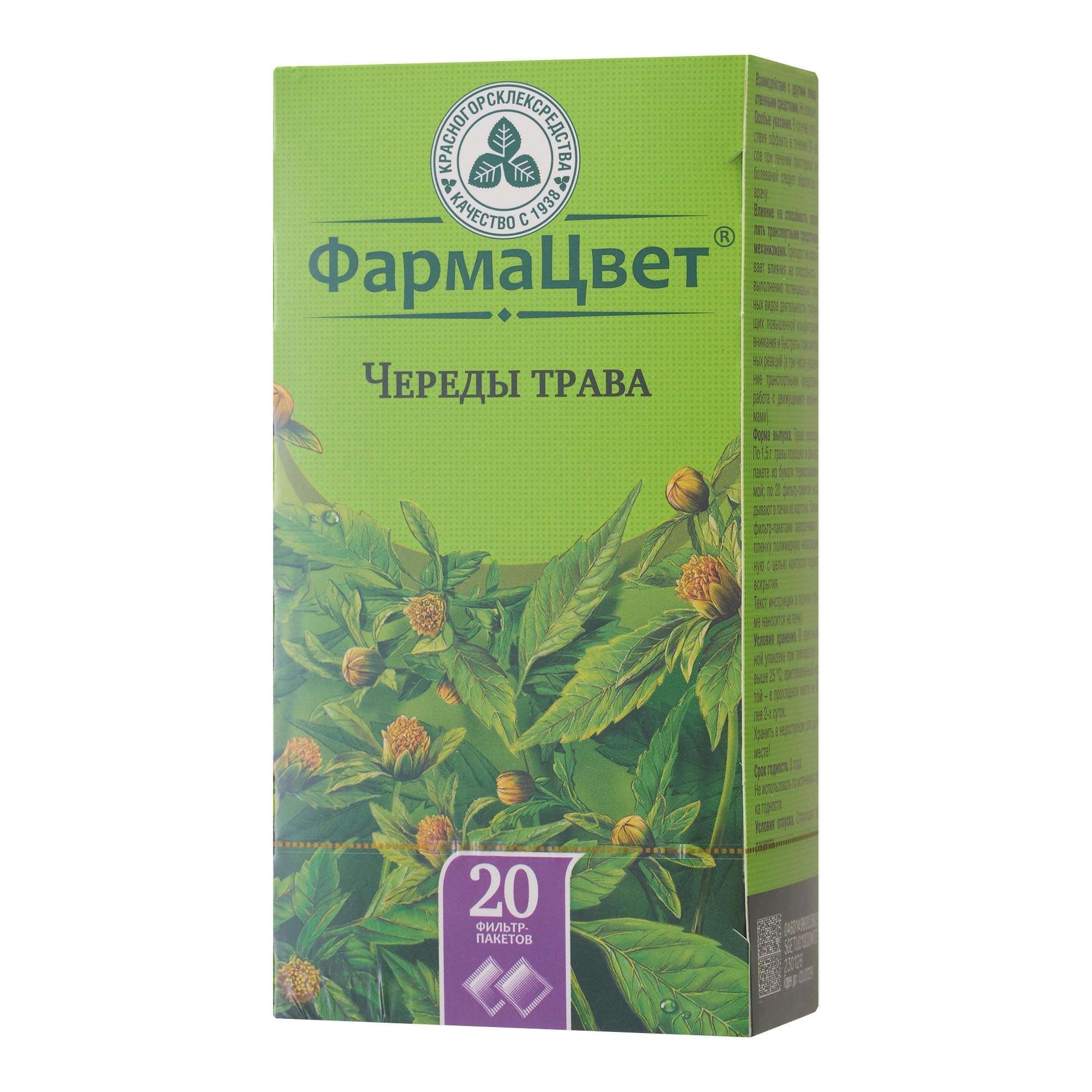 Изображение товара Череды трава 1,5г фильтр-пак 20 шт натуральное лекарство для иммунитета
