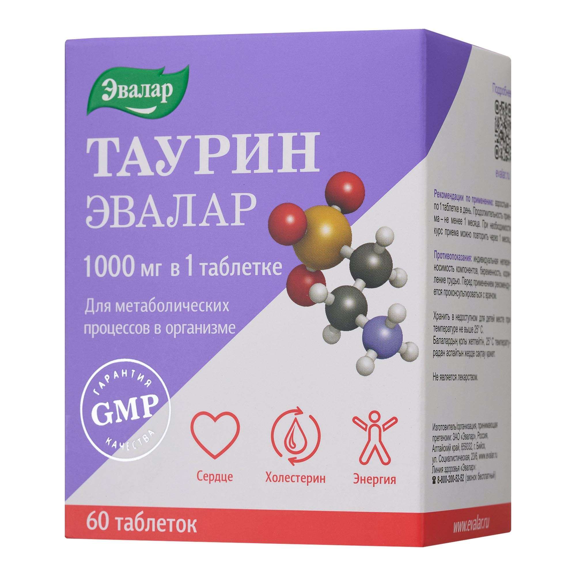 Изображение товара Таурин Эвалар таблетки 1000 мг для поддержки сердца и энергией 60 шт Изображение товара Таурин Эвалар таблетки 1000 мг для поддержки сердца и энергией 60 шт