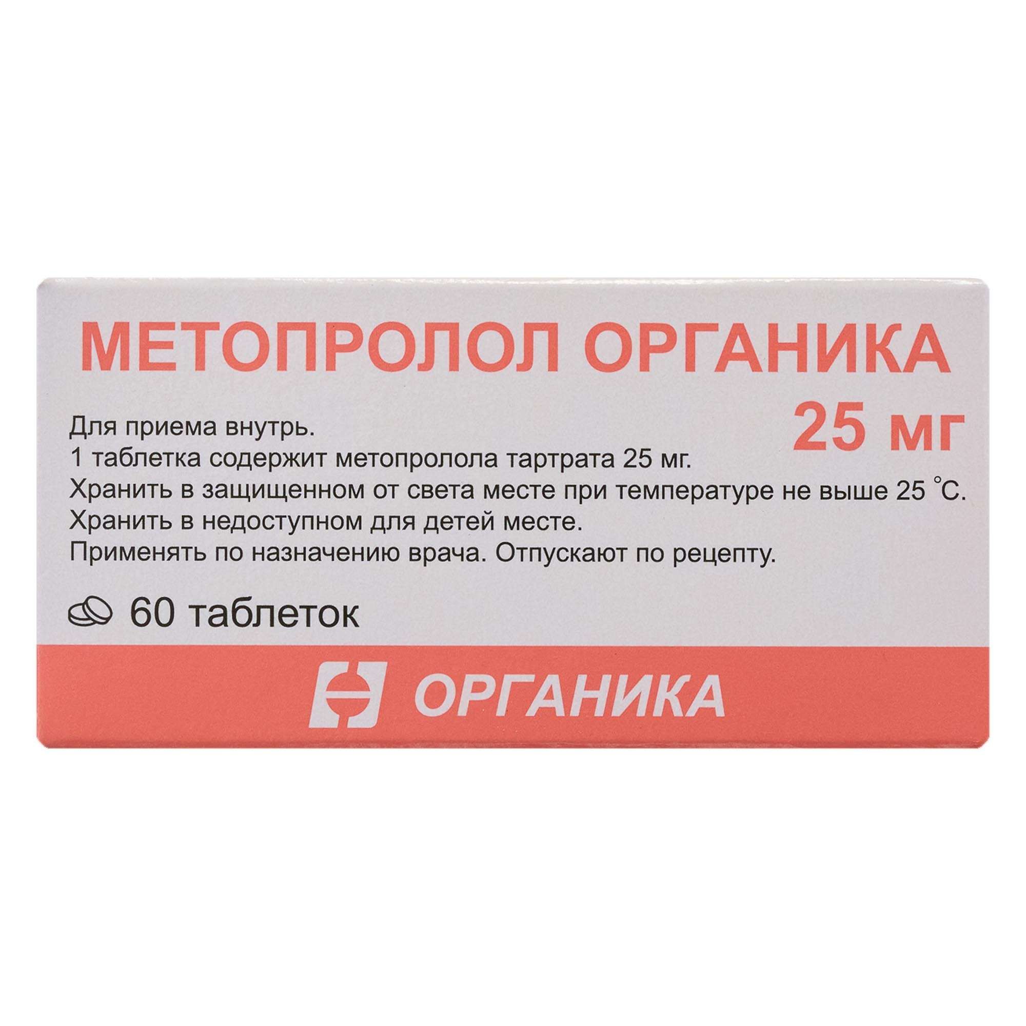 Изображение товара Метопролол Органика таблетки 25мг 60шт - гипертензия, аритмия, профилактика мигрени