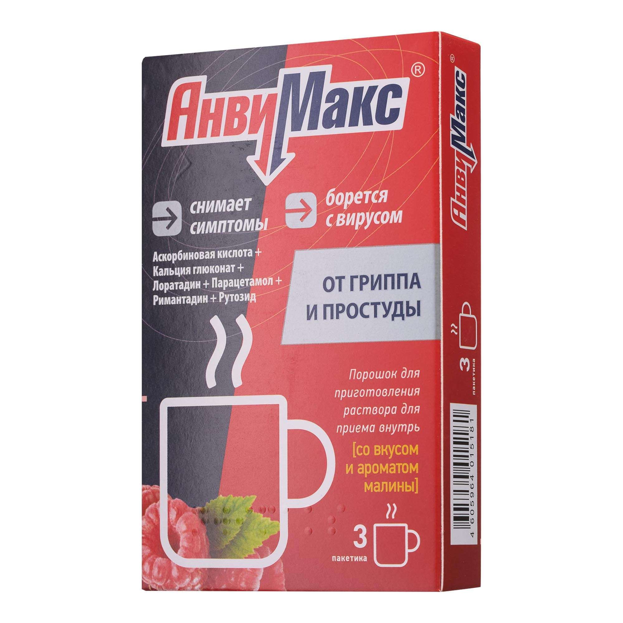 Изображение товара АнвиМакс вкус малины порошок для раствора 3 шт 5 г противовирусный препарат