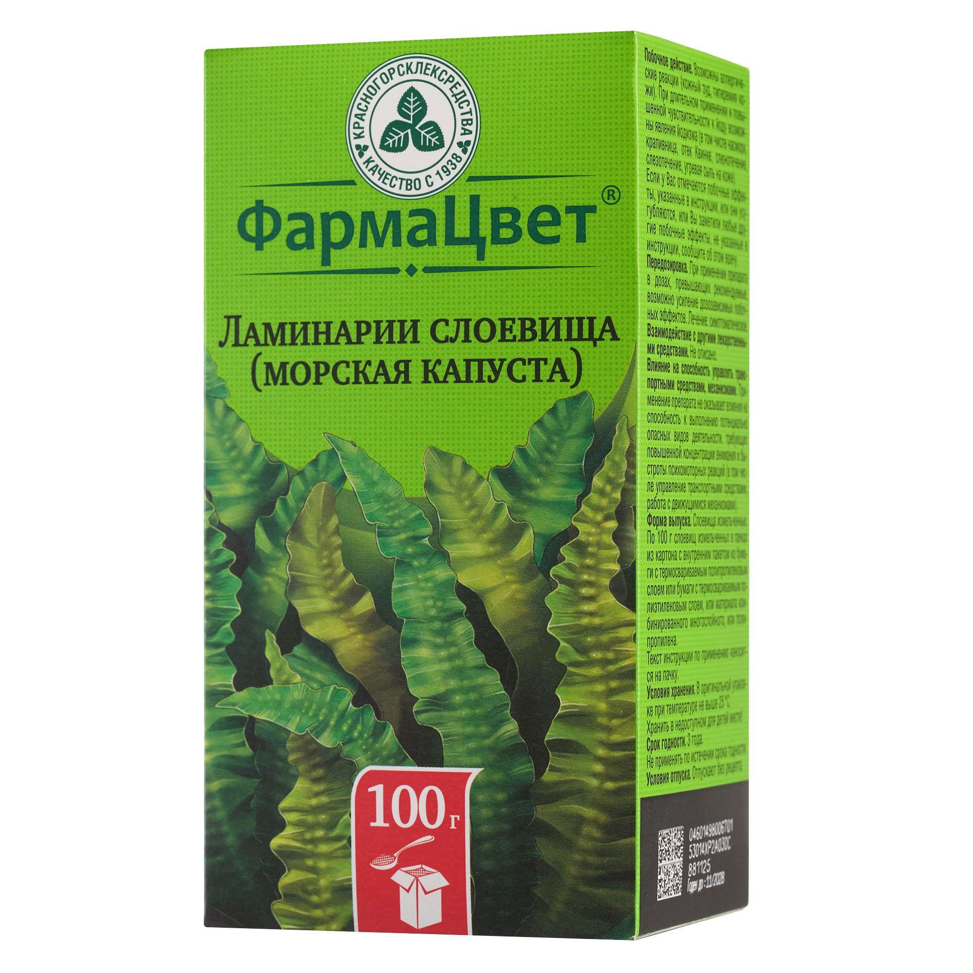 Изображение товара Морская капуста (ламинарии слоевища) пачка 100г от ФармаЦвет Изображение товара Морская капуста (ламинарии слоевища) пачка 100г от ФармаЦвет
