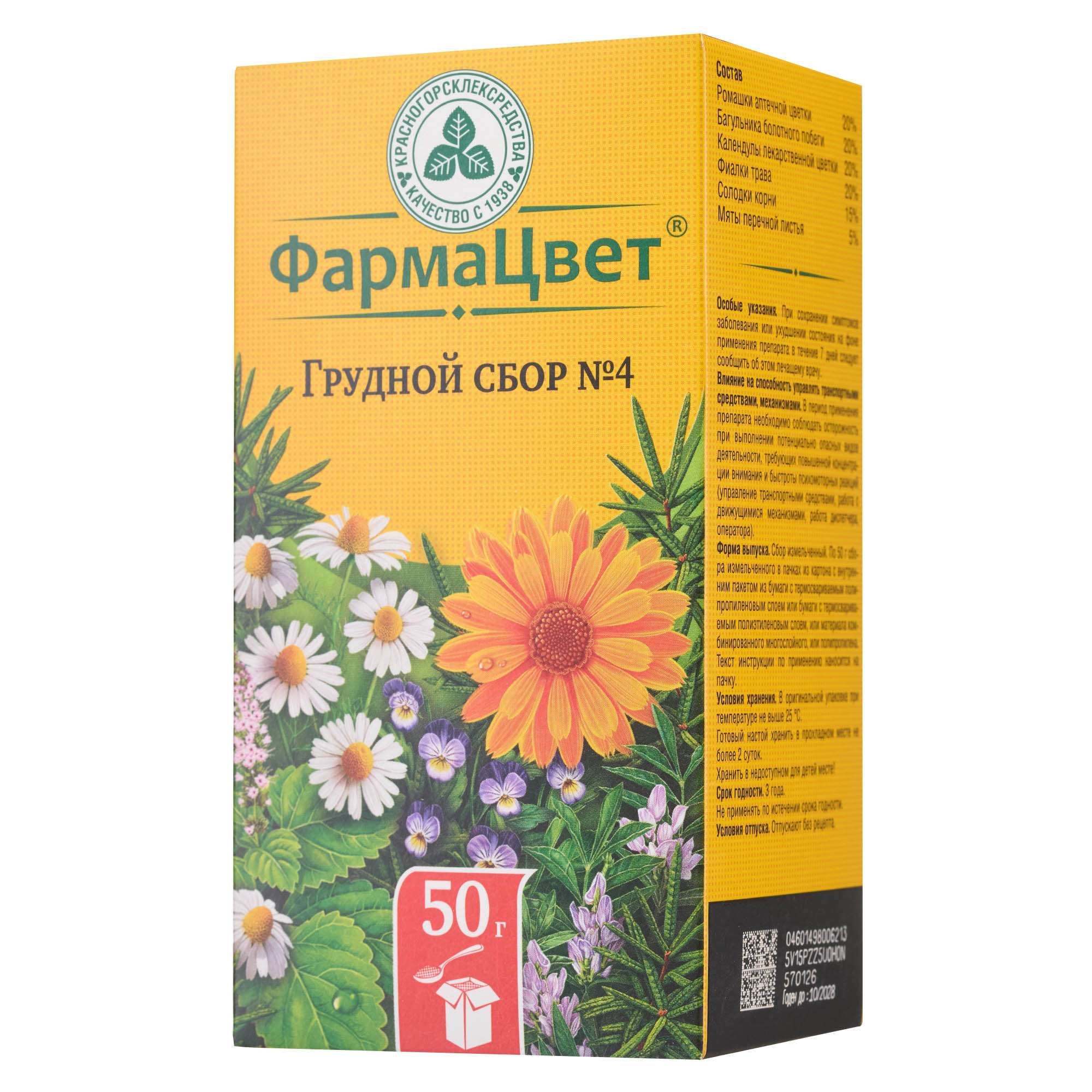 Изображение товара Сбор грудной №4 отхаркивающее средство ФармаЦвет 50г Изображение товара Сбор грудной №4 отхаркивающее средство ФармаЦвет 50г