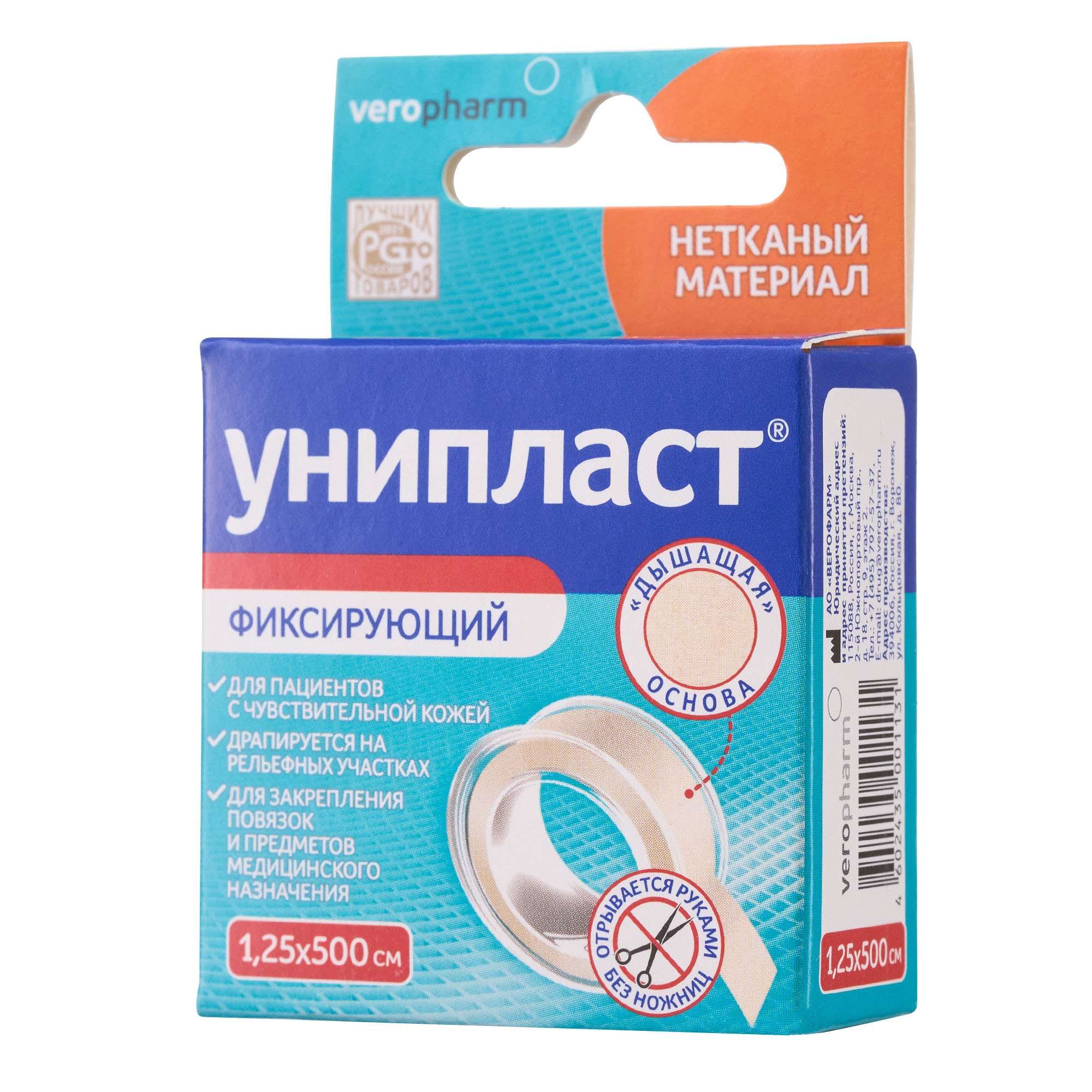 Изображение товара Фиксирующий лейкопластырь Унипласт 1,25x500см для фиксации повязок и медицинских трубок