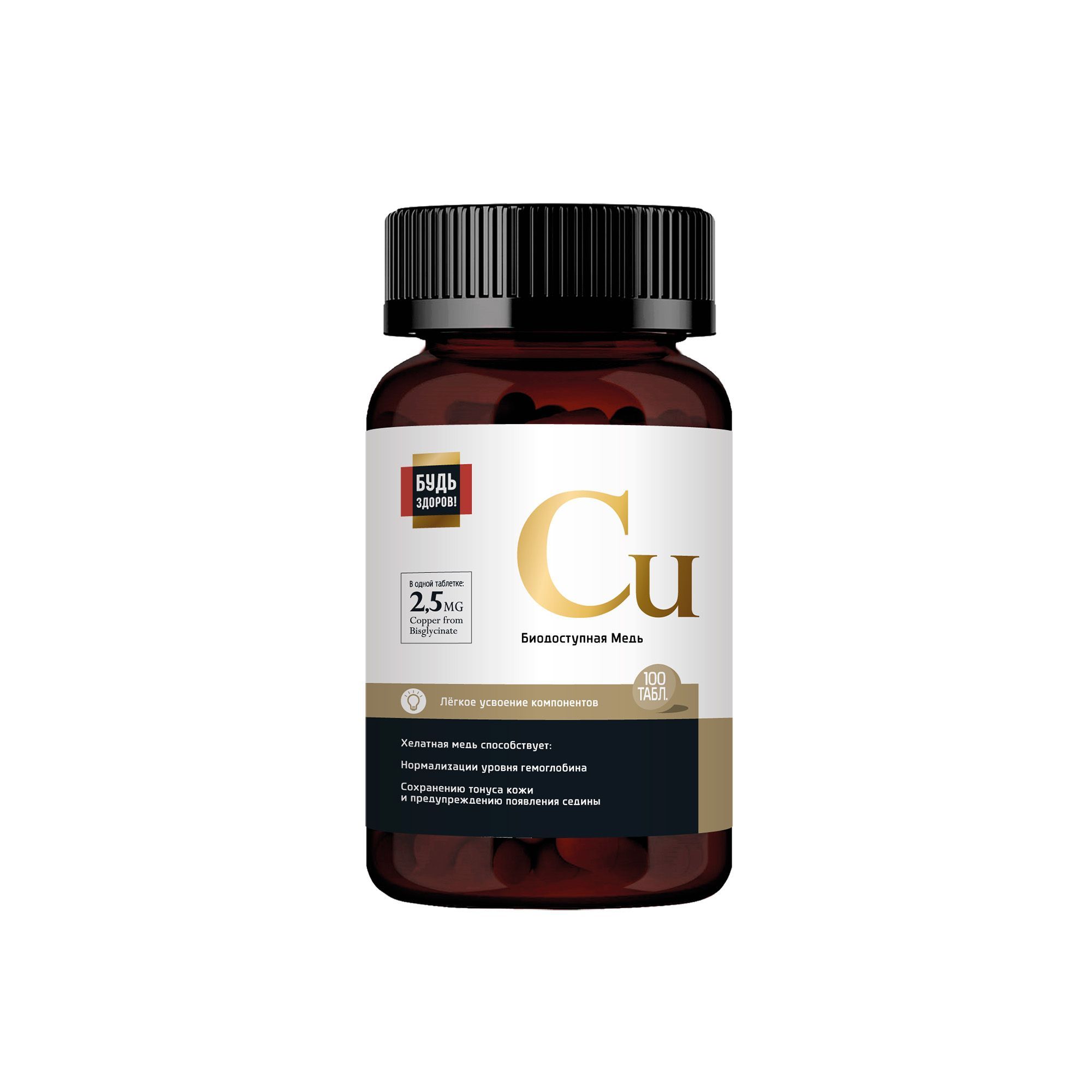 Изображение товара Медь хелат Будь Здоров! Блэк таблетки 540мг 100шт