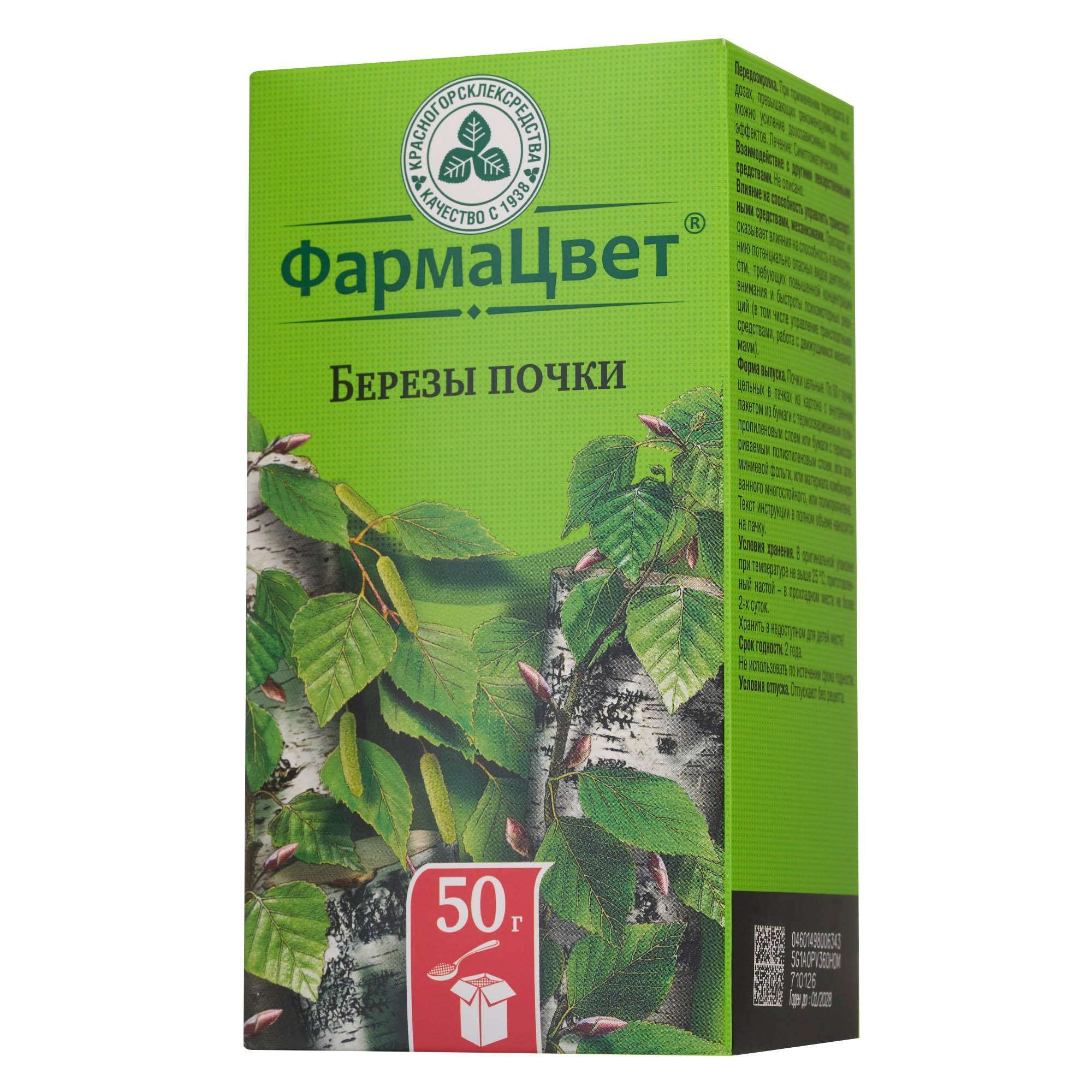 Изображение товара Березы почки 50г - натуральное лекарственное сырье для диуретической терапии Изображение товара Березы почки 50г - натуральное лекарственное сырье для диуретической терапии