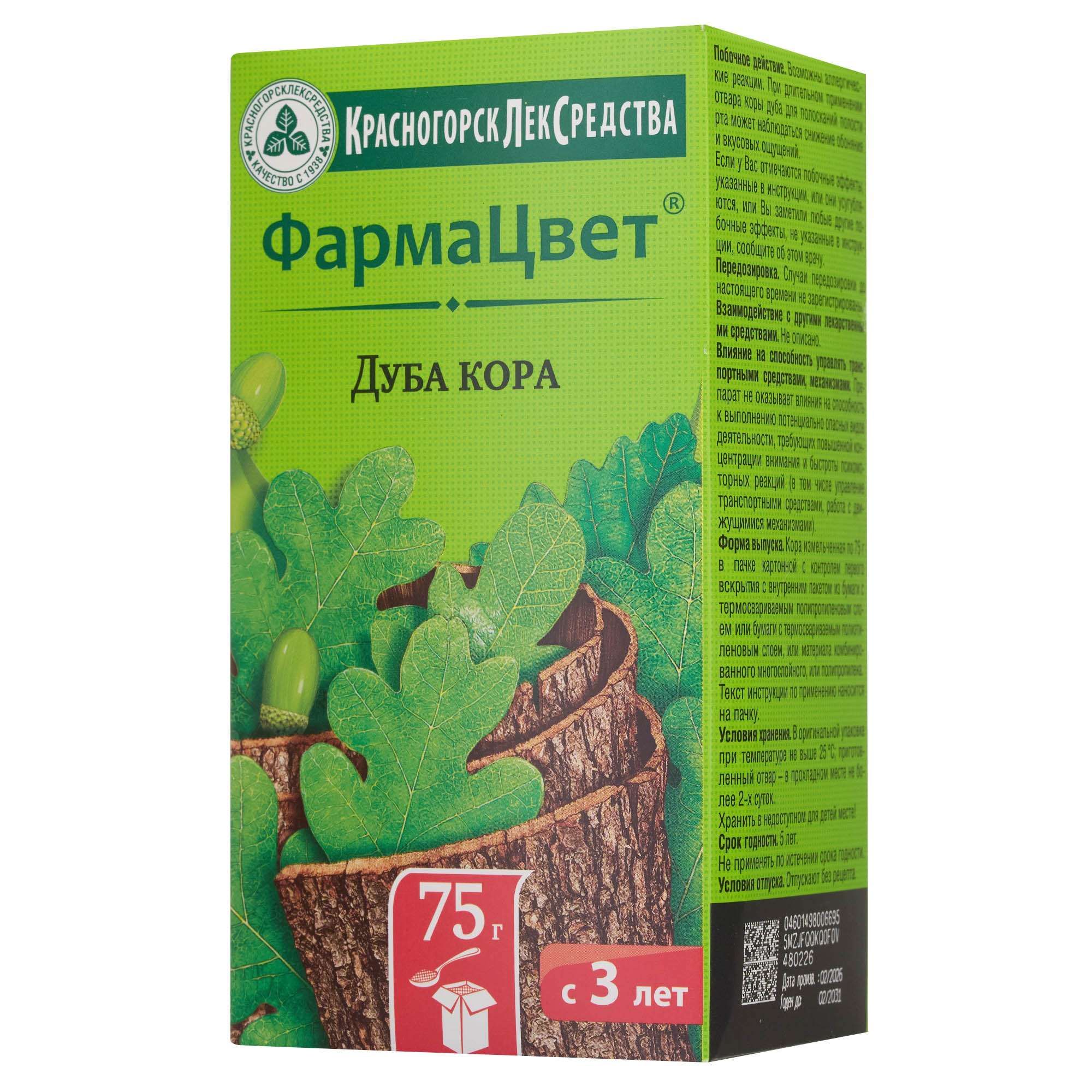 Изображение товара Кора дуба Фарма 75г для полоскания рта против воспалений Изображение товара Кора дуба Фарма 75г для полоскания рта против воспалений