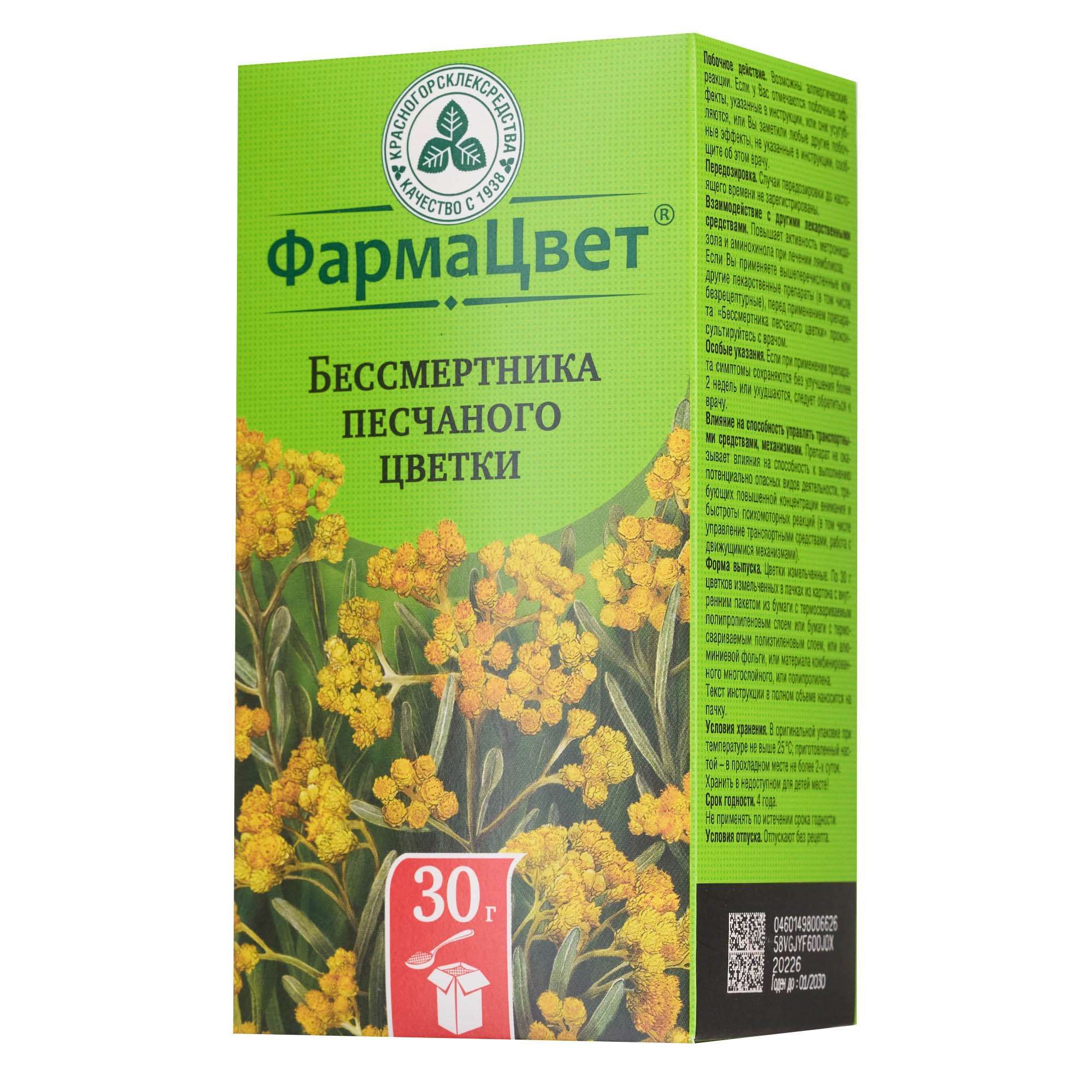 Изображение товара Бессмертник песчаный цветки 30г для лечения печени и желчевыводящих путей